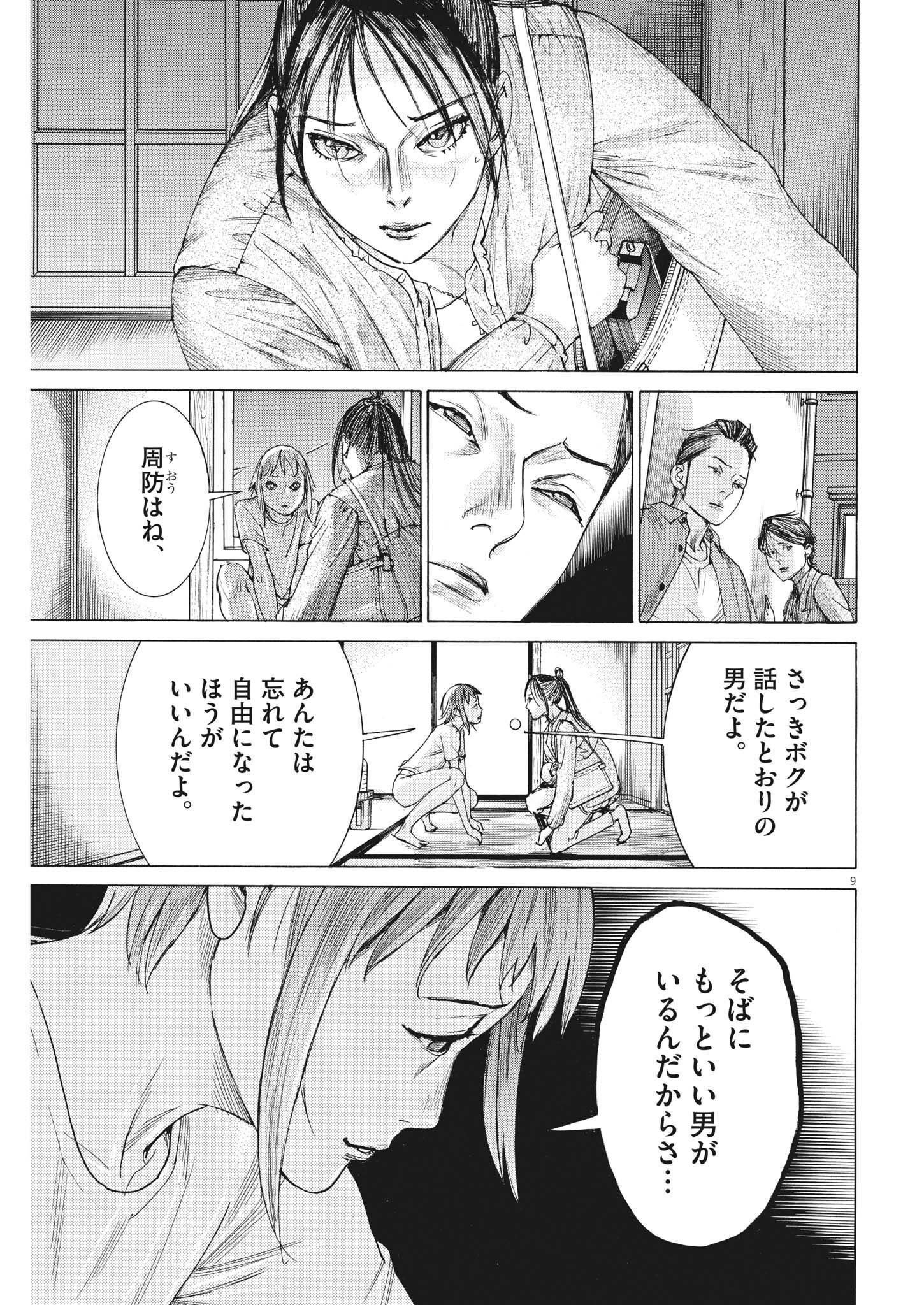 Natsume Arata no Kekkon Chap 84 - Next Chap 85