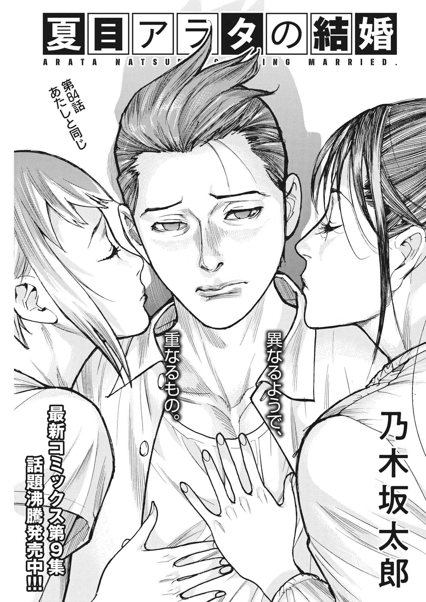 Natsume Arata no Kekkon Chap 84 - Next Chap 85