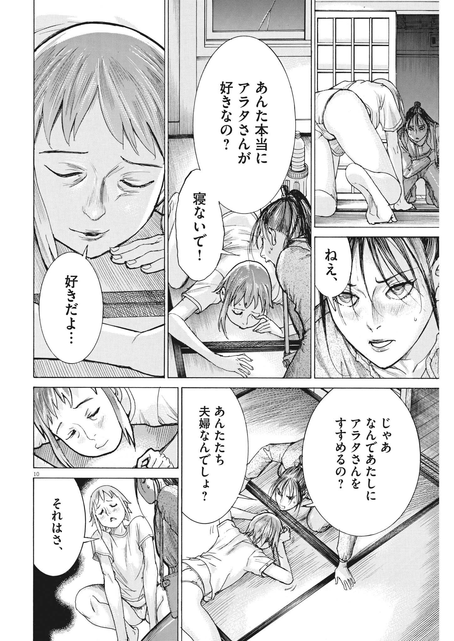 Natsume Arata no Kekkon Chap 84 - Next Chap 85