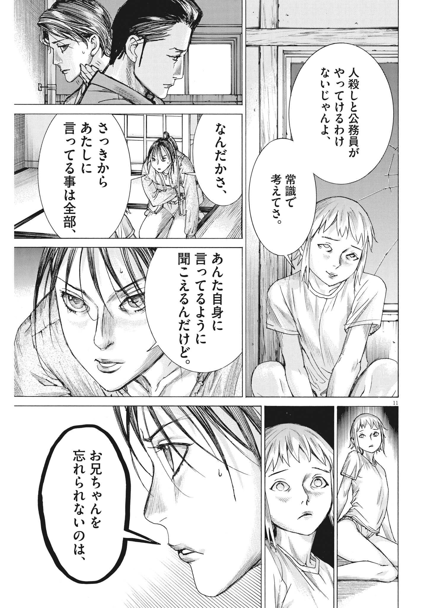 Natsume Arata no Kekkon Chap 84 - Next Chap 85