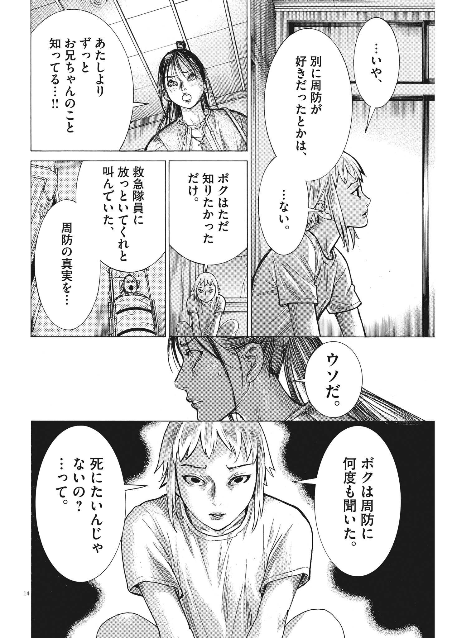 Natsume Arata no Kekkon Chap 84 - Next Chap 85