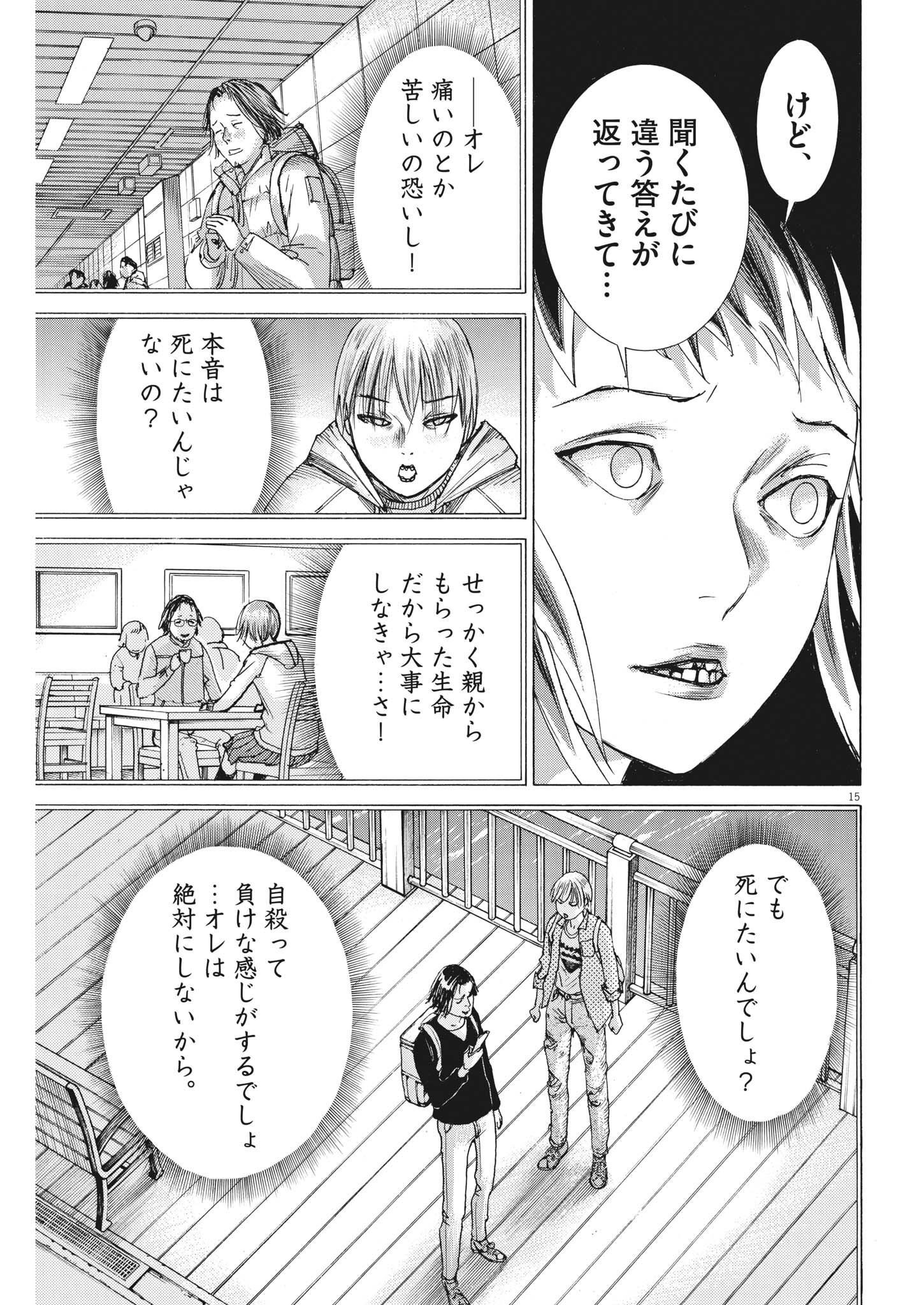 Natsume Arata no Kekkon Chap 84 - Next Chap 85