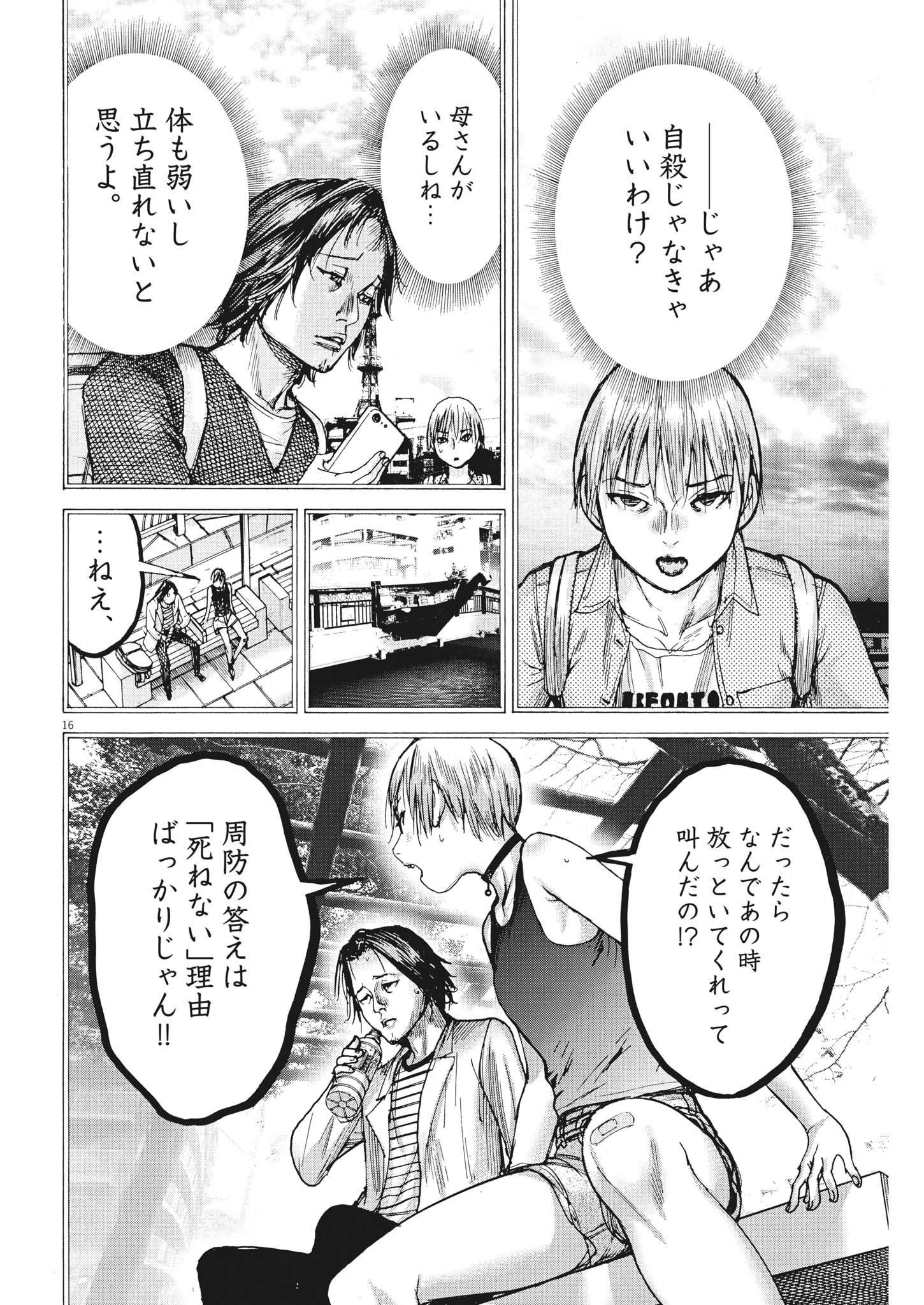 Natsume Arata no Kekkon Chap 84 - Next Chap 85