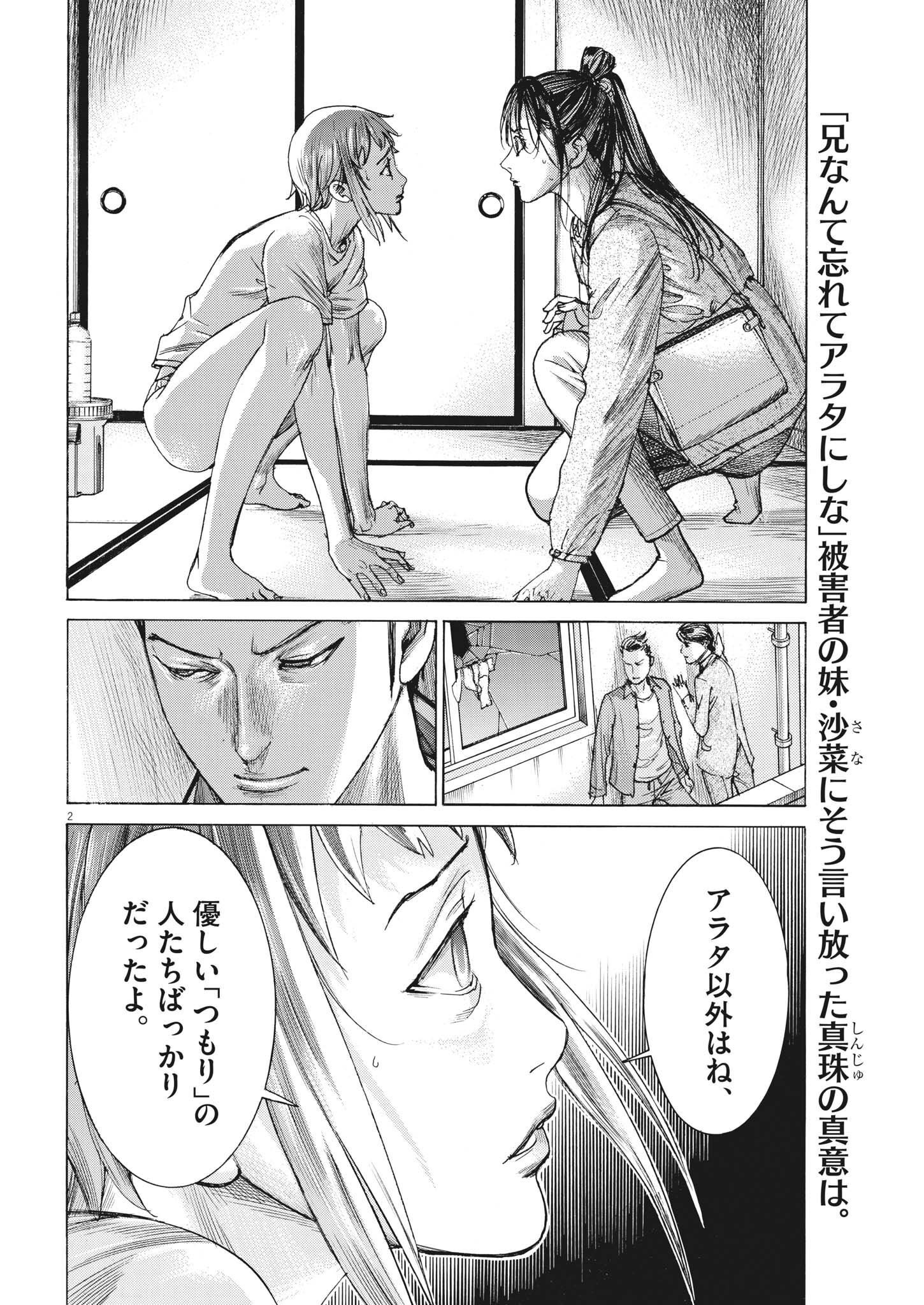 Natsume Arata no Kekkon Chap 84 - Next Chap 85