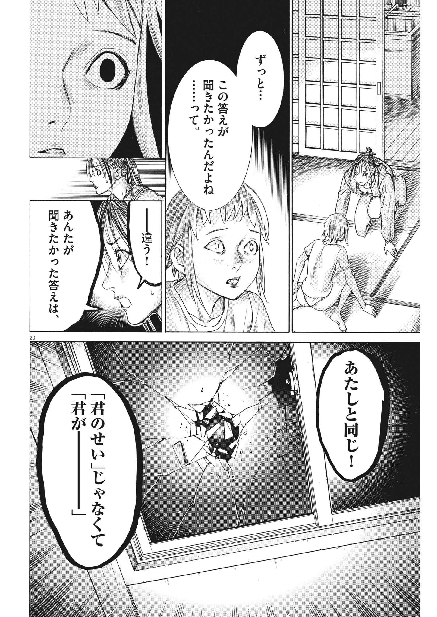 Natsume Arata no Kekkon Chap 84 - Next Chap 85