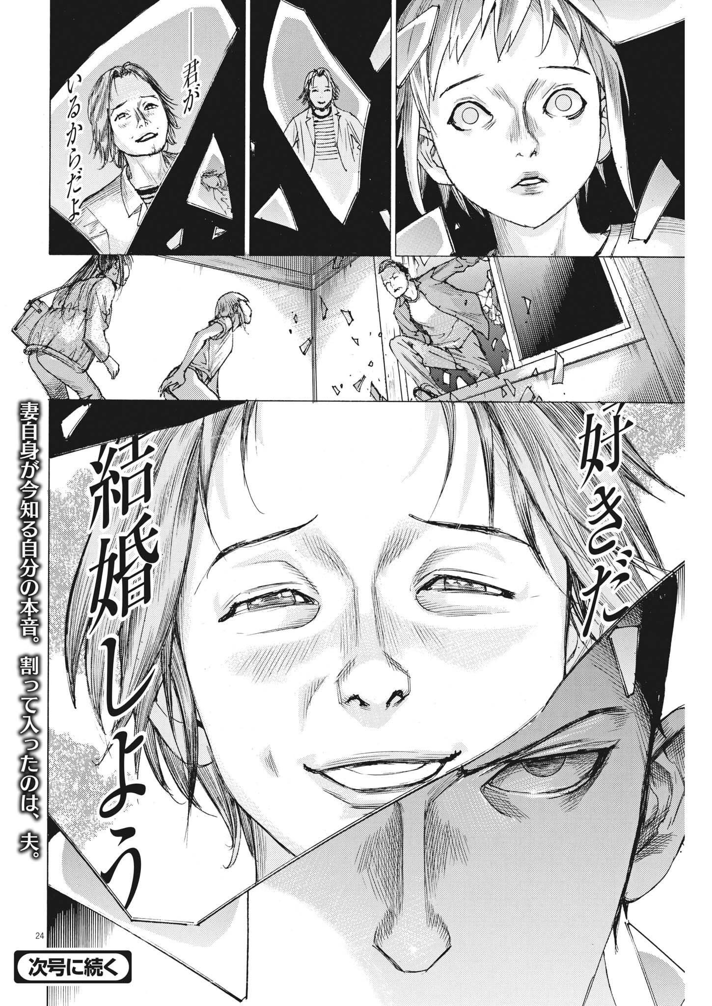 Natsume Arata no Kekkon Chap 84 - Next Chap 85