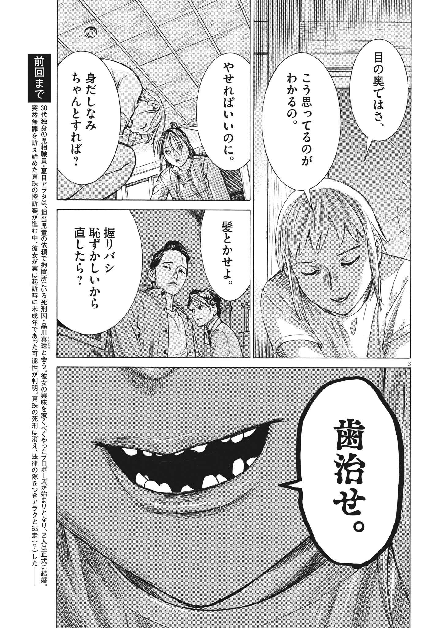 Natsume Arata no Kekkon Chap 84 - Next Chap 85
