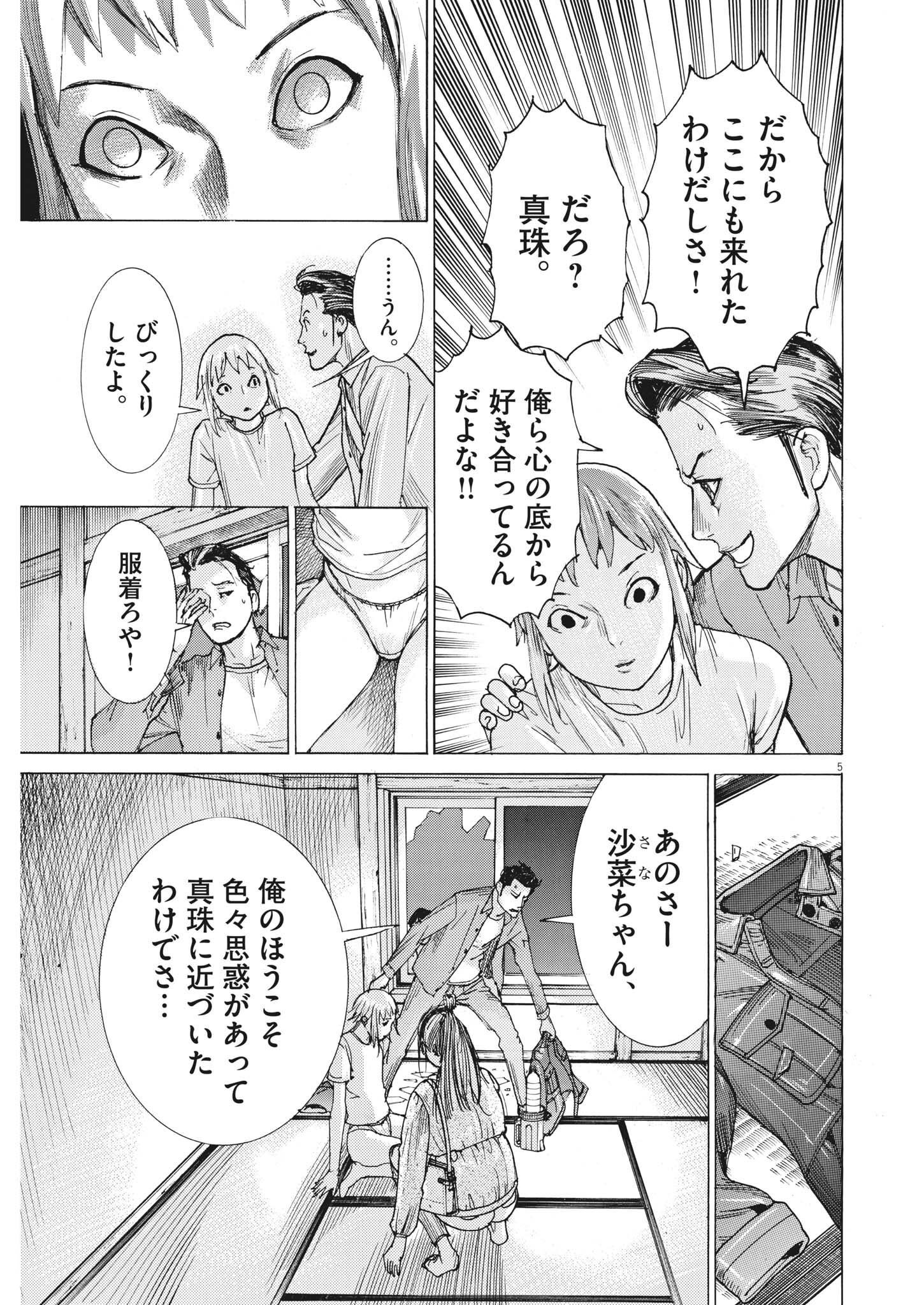 Natsume Arata no Kekkon Chap 85 - Next Chap 86