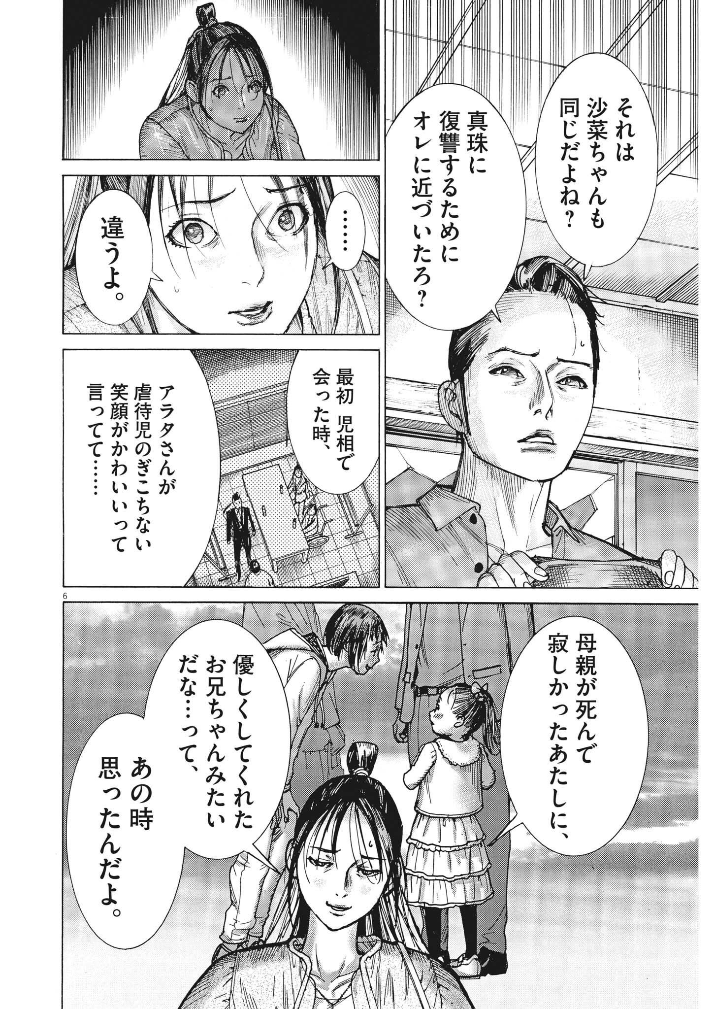 Natsume Arata no Kekkon Chap 85 - Next Chap 86