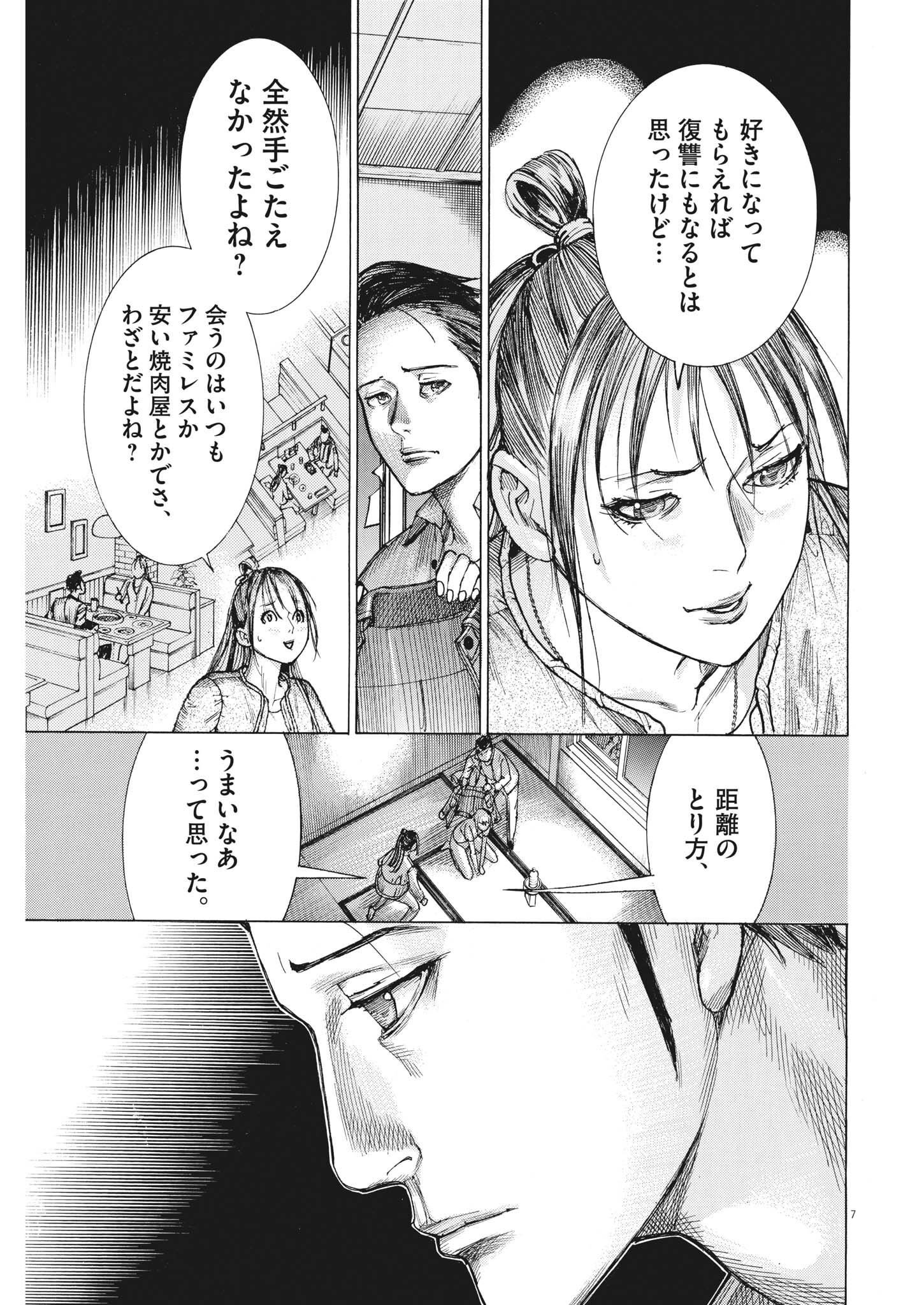 Natsume Arata no Kekkon Chap 85 - Next Chap 86