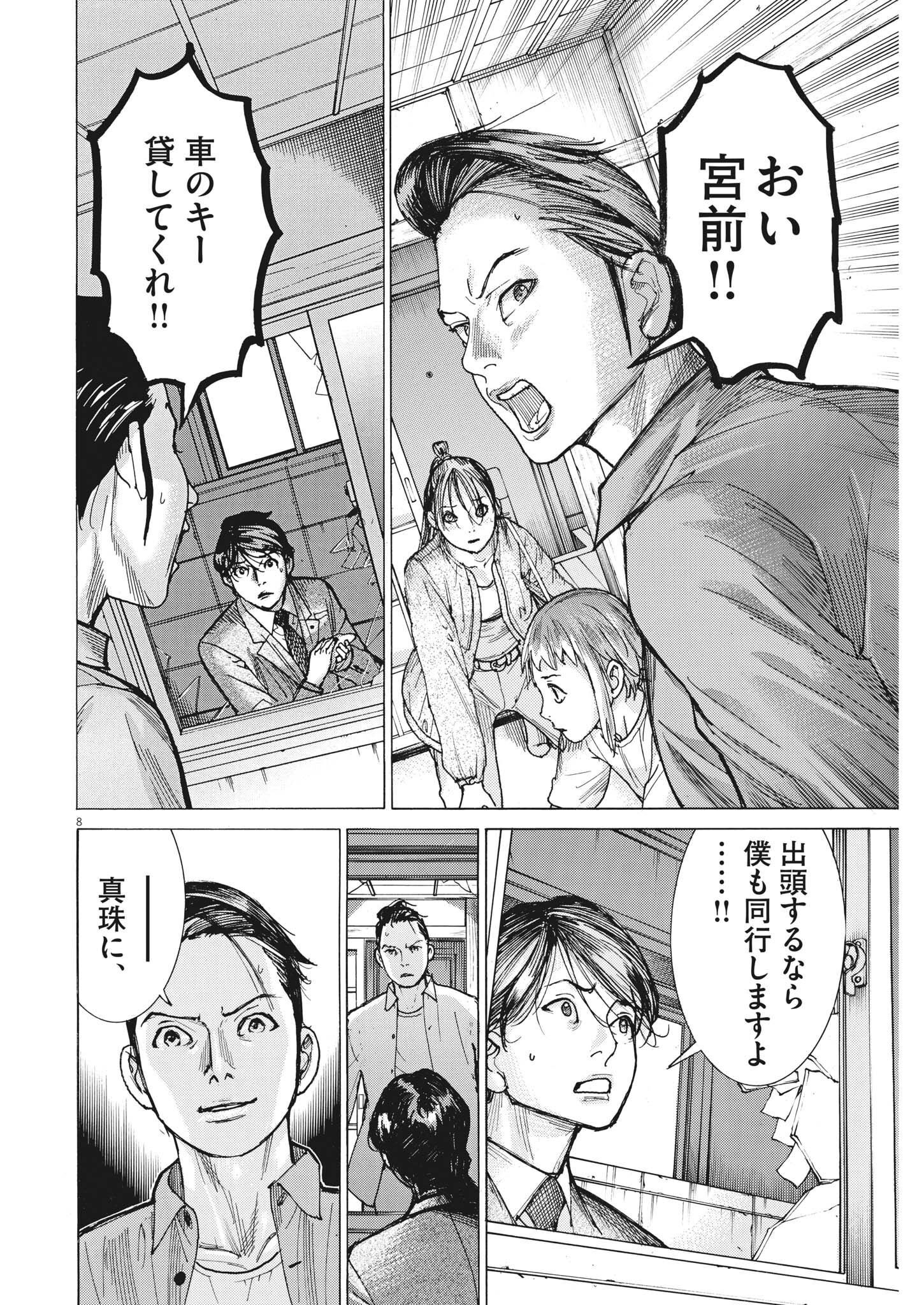 Natsume Arata no Kekkon Chap 85 - Next Chap 86