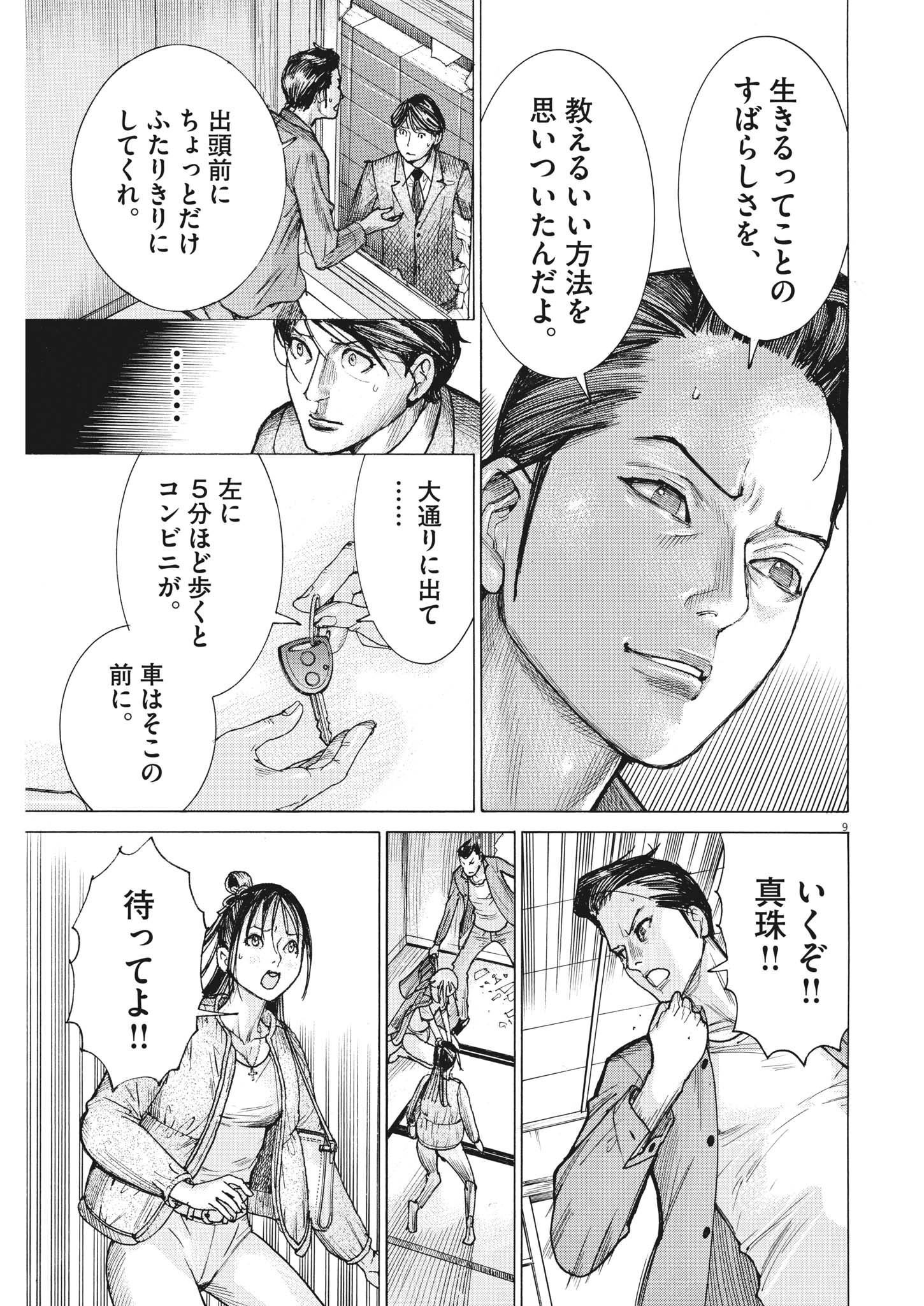 Natsume Arata no Kekkon Chap 85 - Next Chap 86