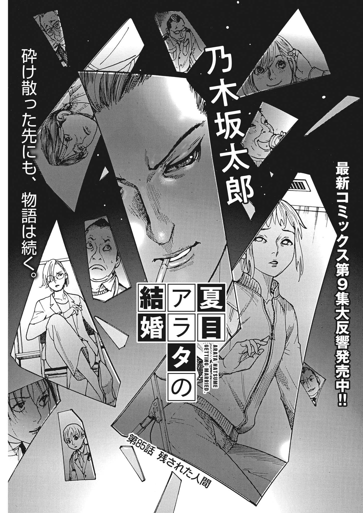 Natsume Arata no Kekkon Chap 85 - Next Chap 86