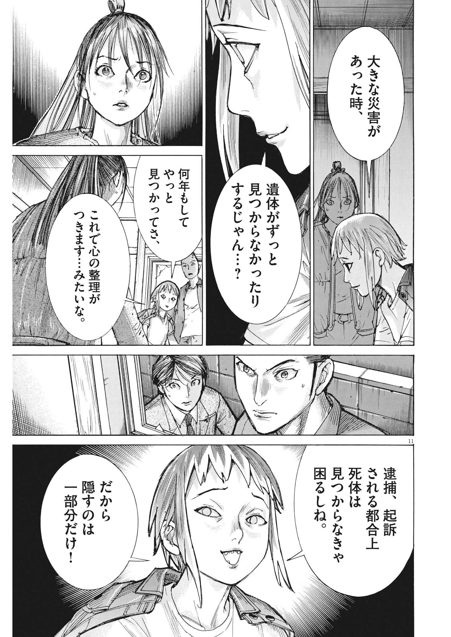 Natsume Arata no Kekkon Chap 85 - Next Chap 86