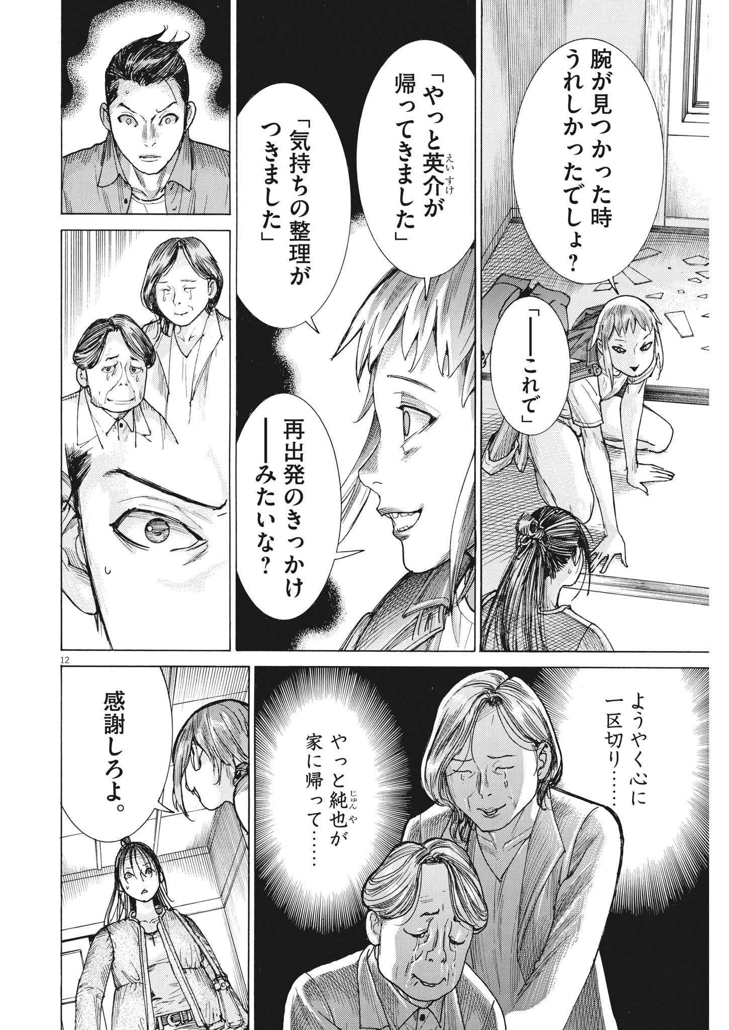 Natsume Arata no Kekkon Chap 85 - Next Chap 86