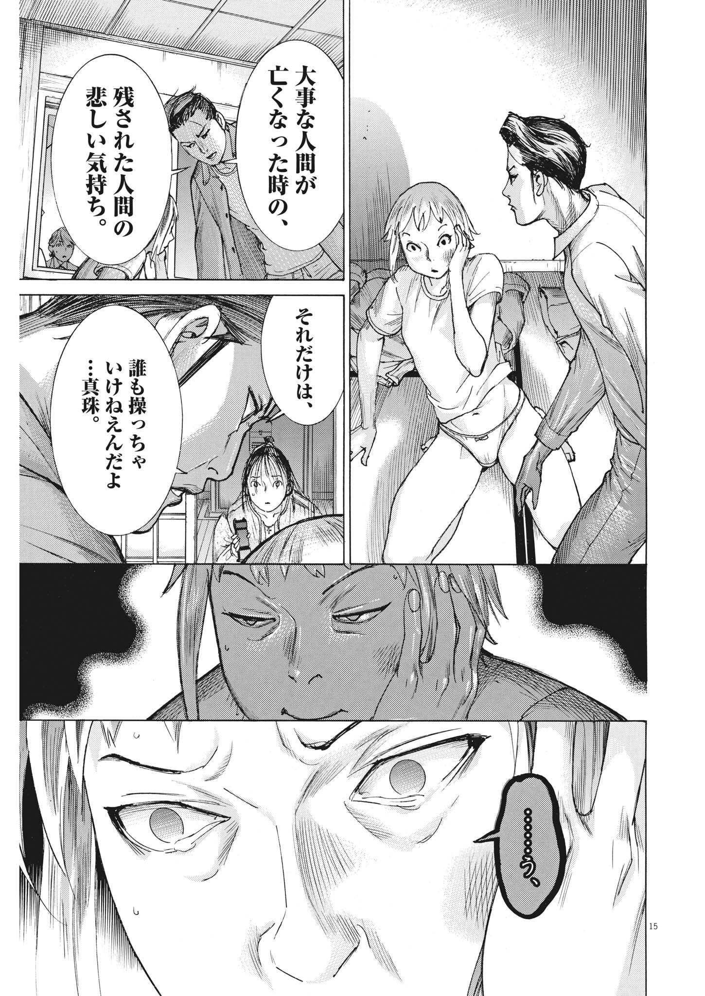 Natsume Arata no Kekkon Chap 85 - Next Chap 86