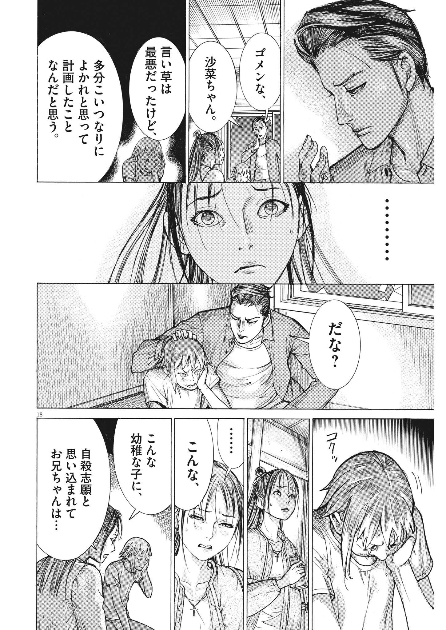 Natsume Arata no Kekkon Chap 85 - Next Chap 86