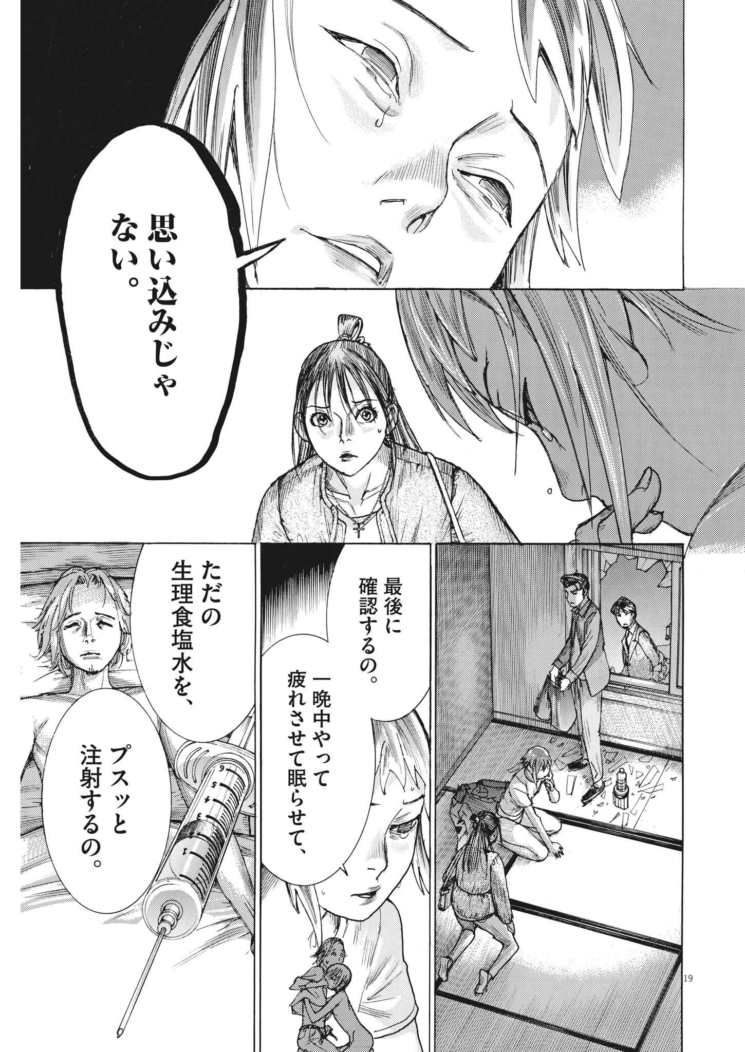 Natsume Arata no Kekkon Chap 85 - Next Chap 86