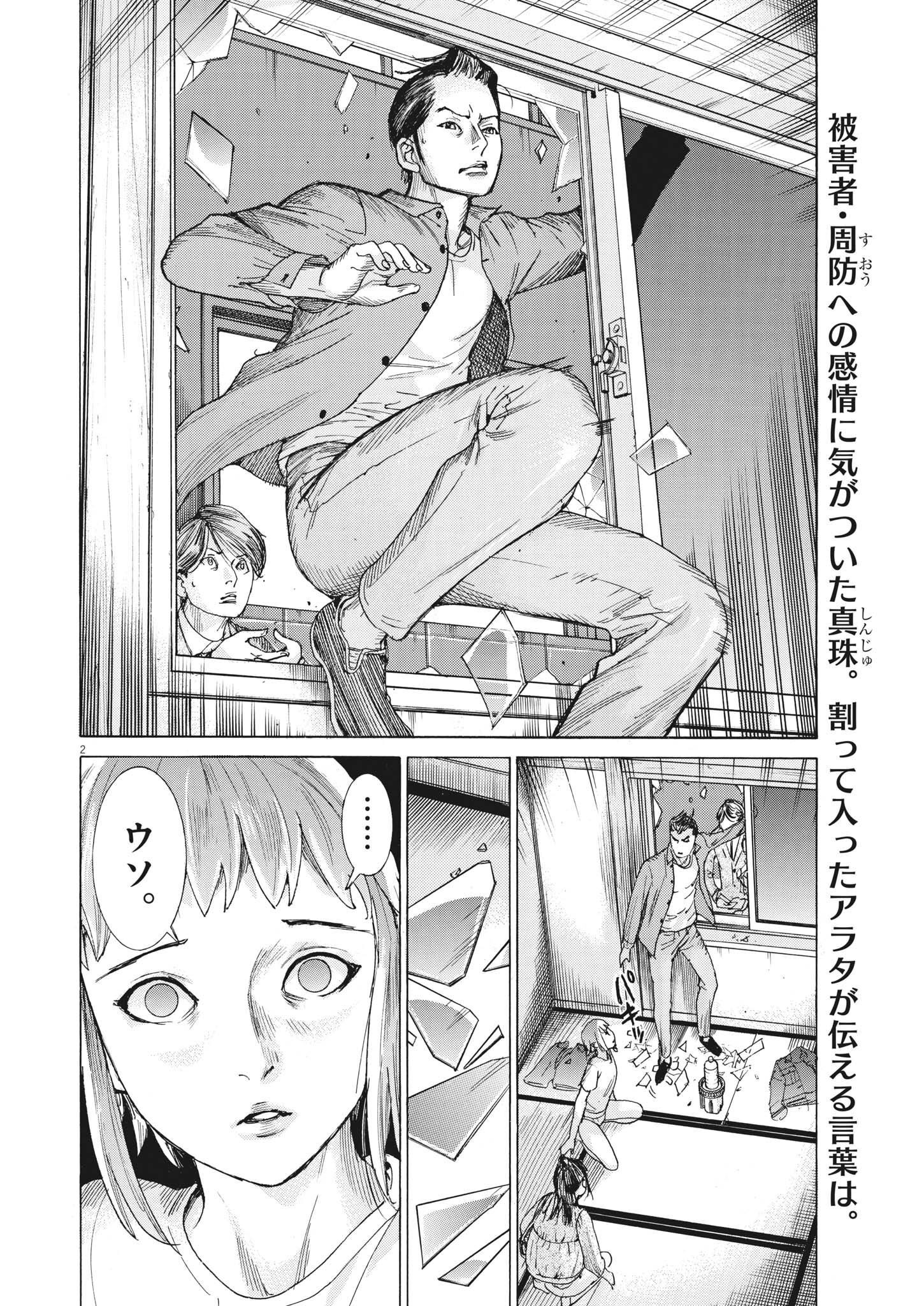 Natsume Arata no Kekkon Chap 85 - Next Chap 86