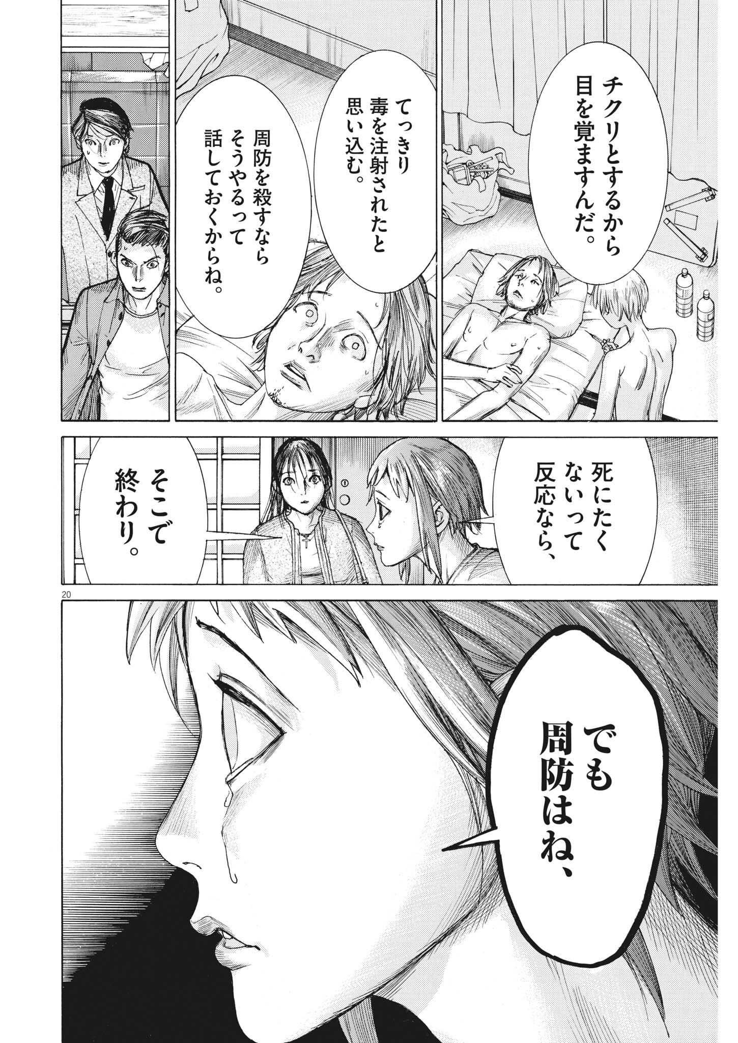 Natsume Arata no Kekkon Chap 85 - Next Chap 86