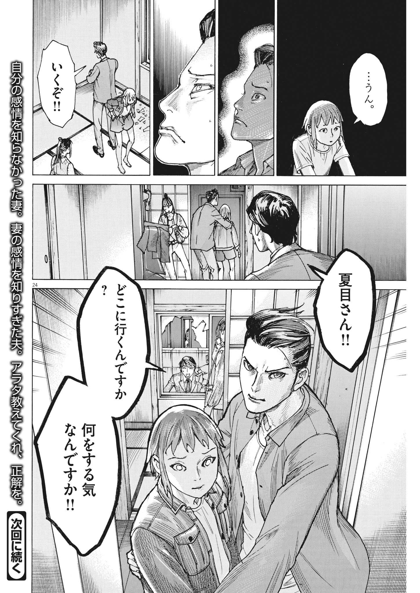Natsume Arata no Kekkon Chap 85 - Next Chap 86