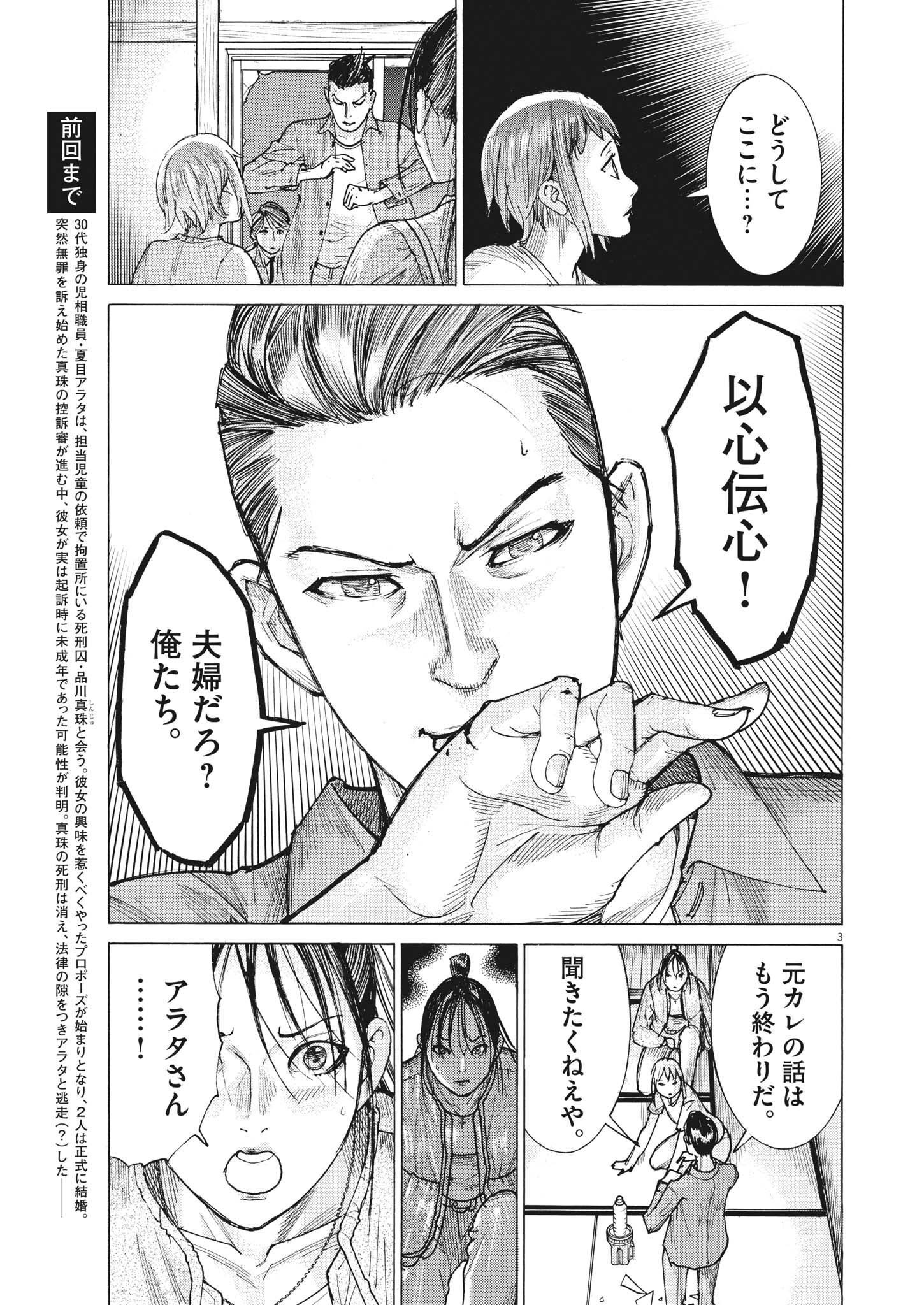 Natsume Arata no Kekkon Chap 85 - Next Chap 86