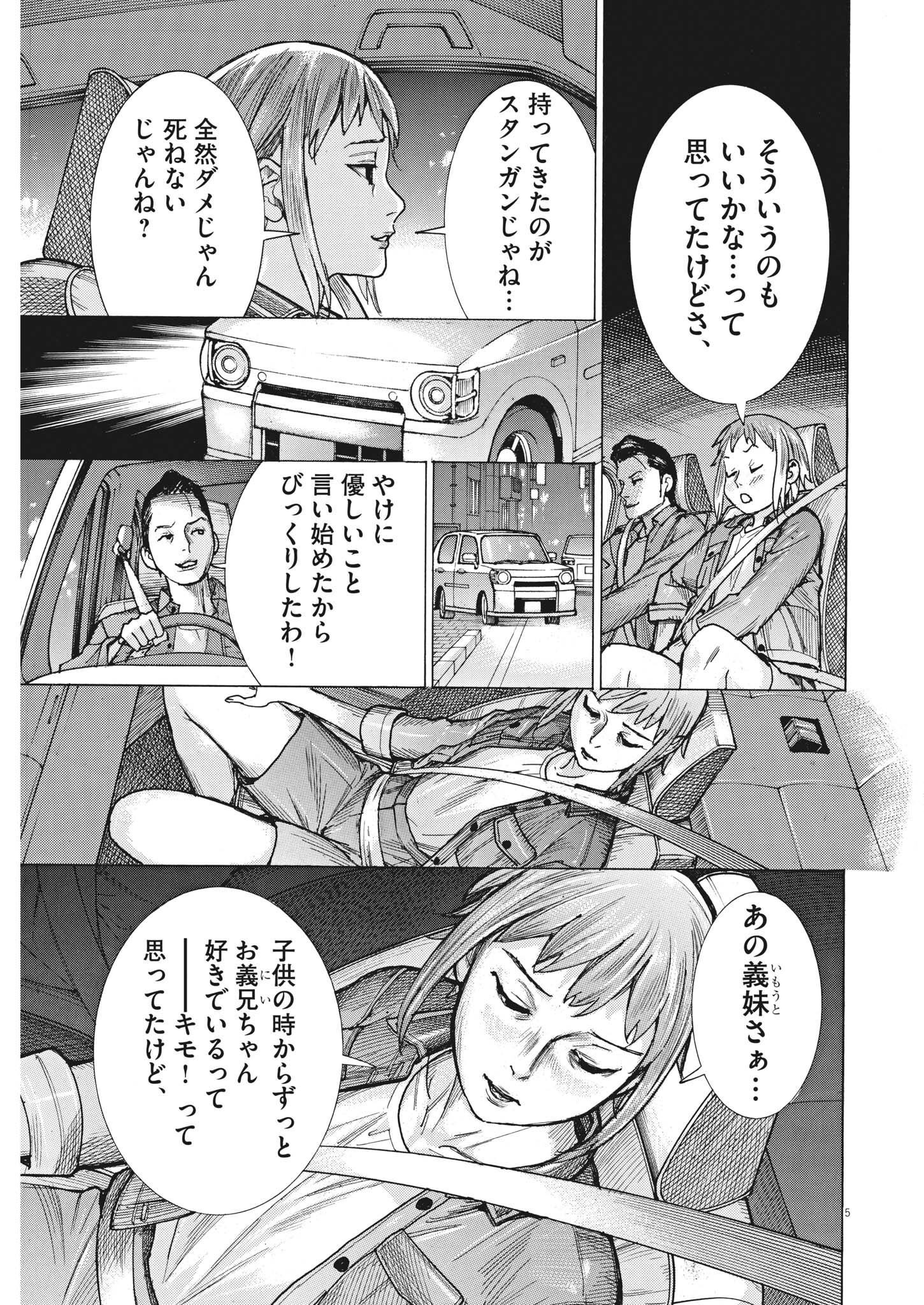Natsume Arata no Kekkon Chap 86 - Next Chap 87