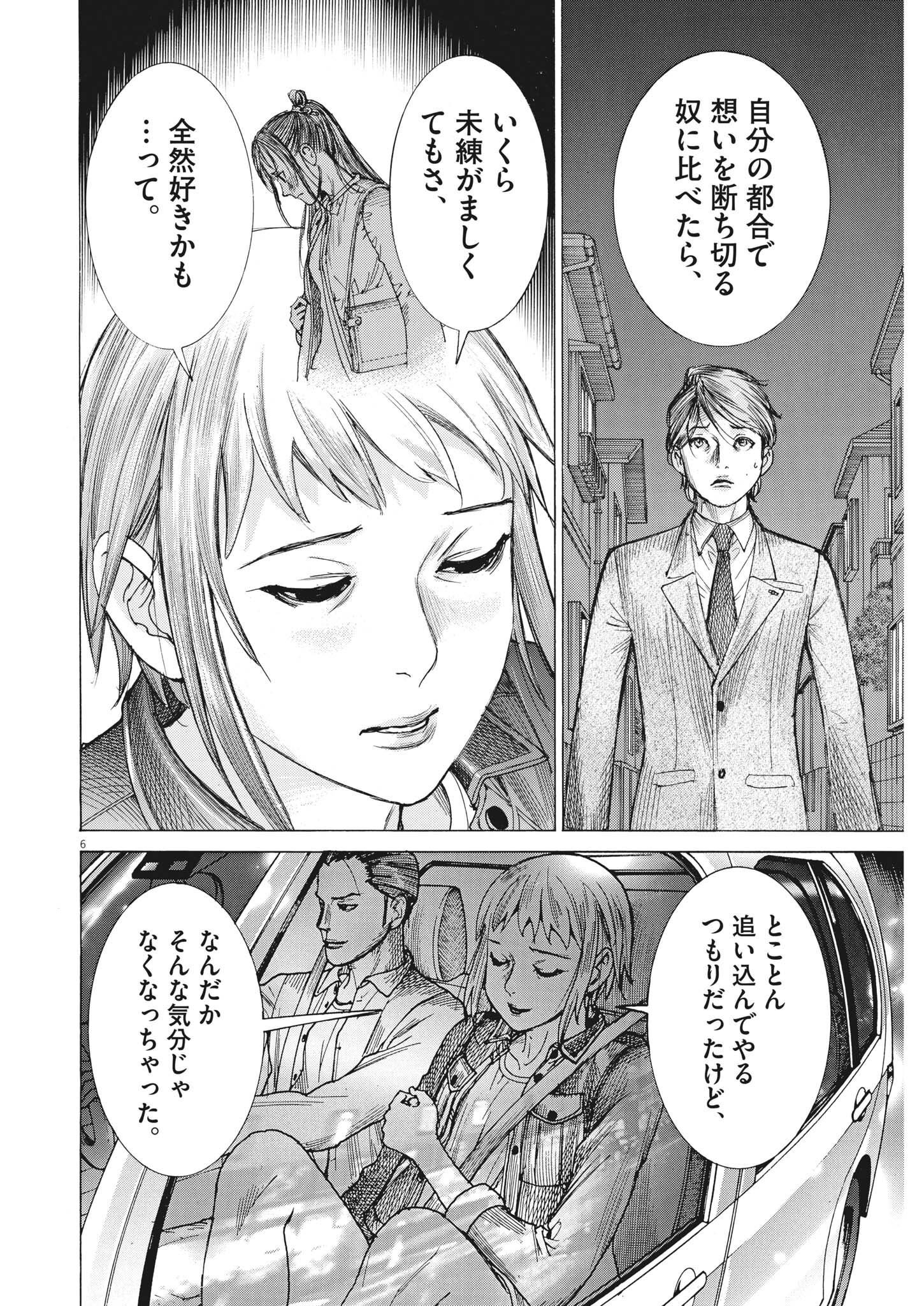 Natsume Arata no Kekkon Chap 86 - Next Chap 87