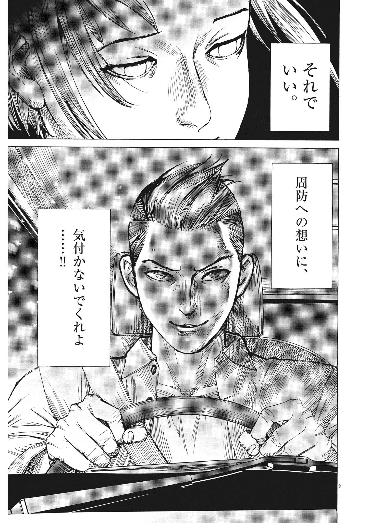 Natsume Arata no Kekkon Chap 86 - Next Chap 87