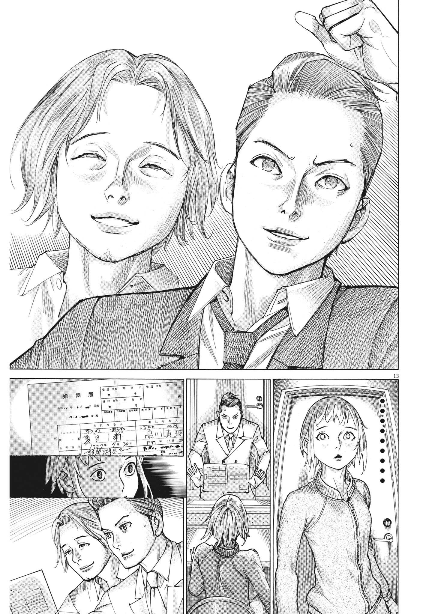 Natsume Arata no Kekkon Chap 86 - Next Chap 87