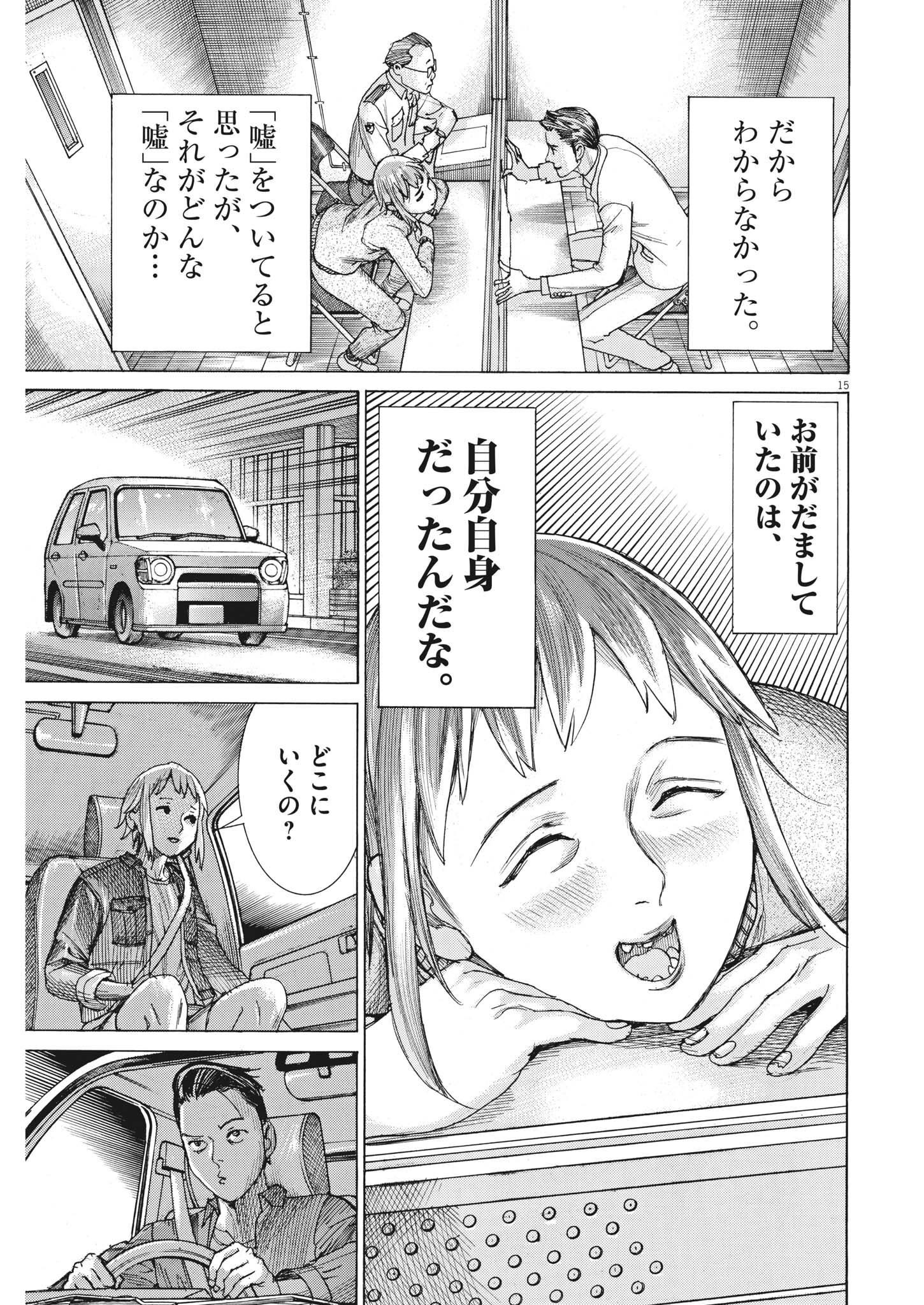 Natsume Arata no Kekkon Chap 86 - Next Chap 87