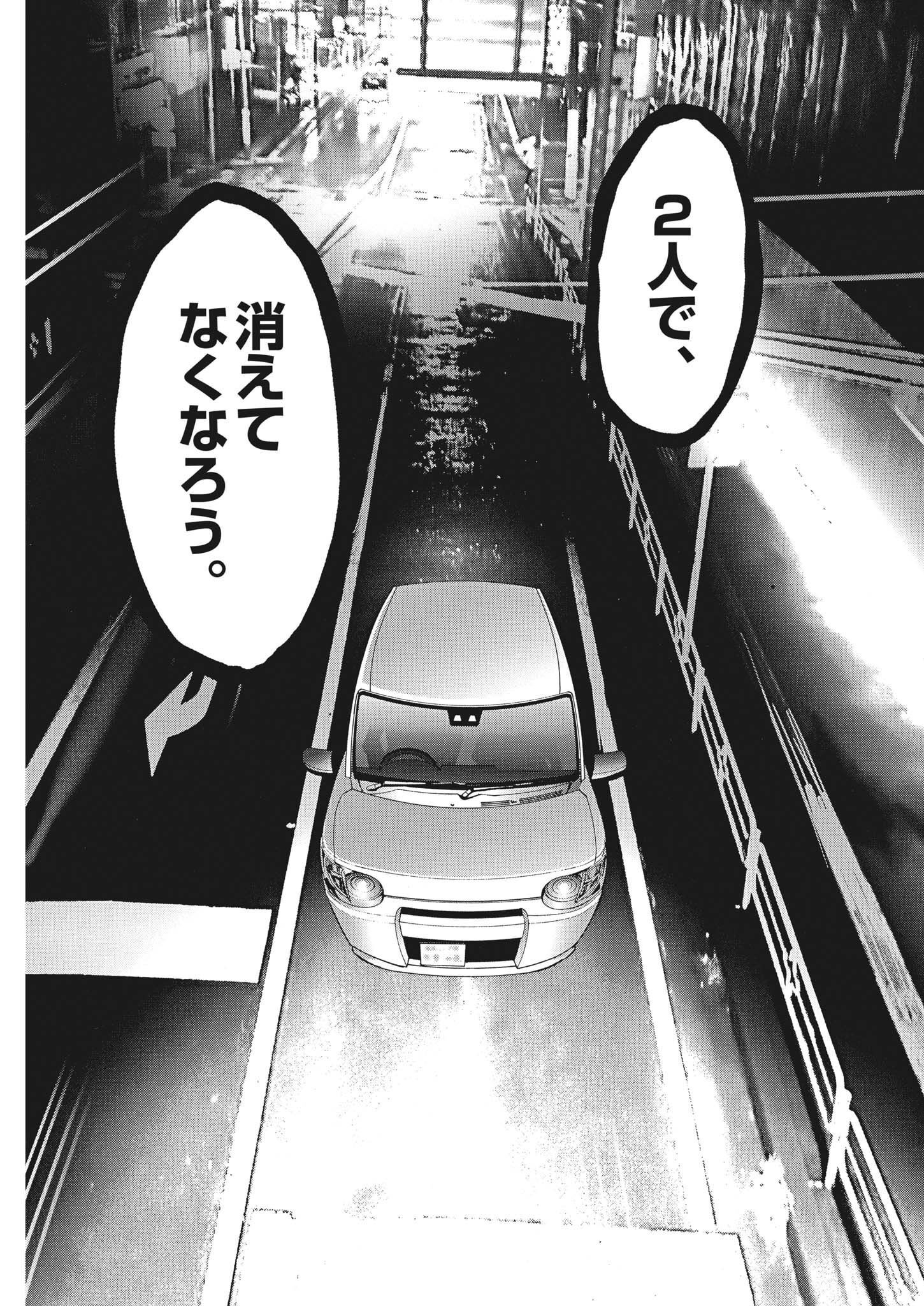 Natsume Arata no Kekkon Chap 86 - Next Chap 87
