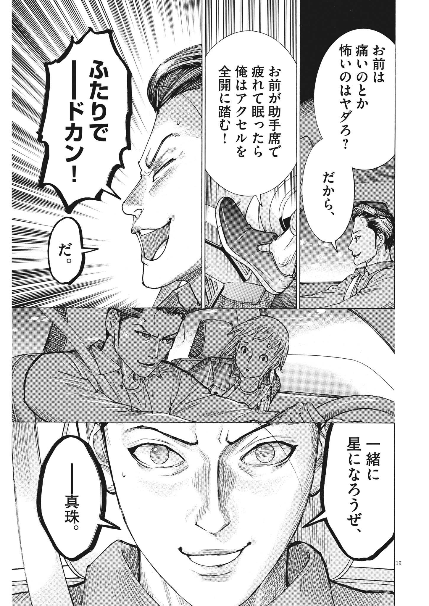 Natsume Arata no Kekkon Chap 86 - Next Chap 87