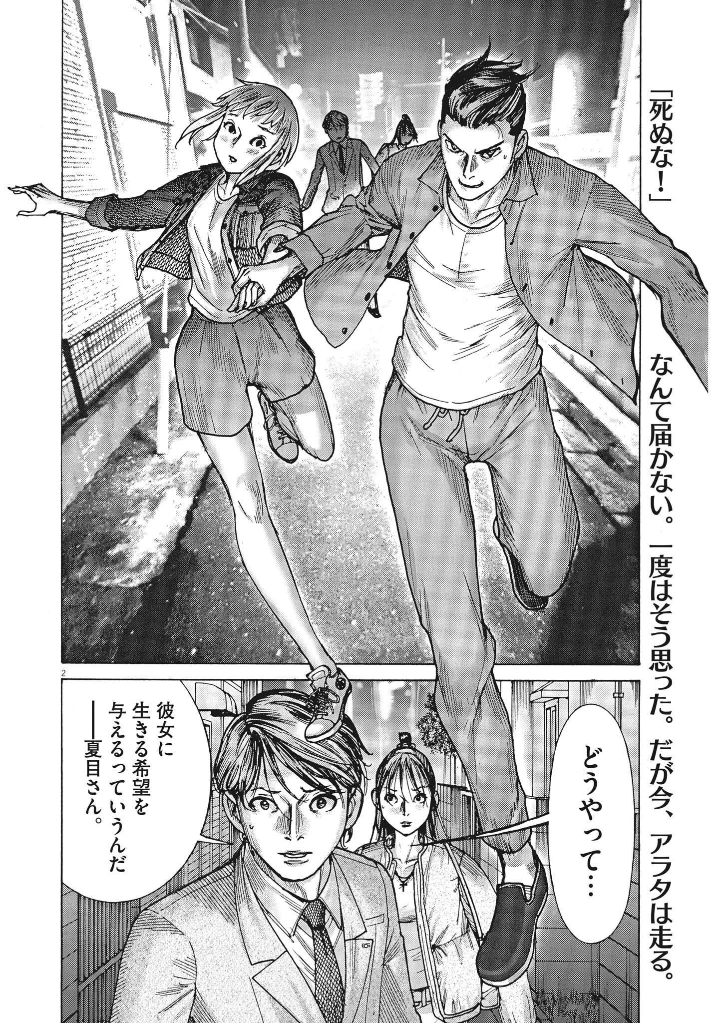 Natsume Arata no Kekkon Chap 86 - Next Chap 87