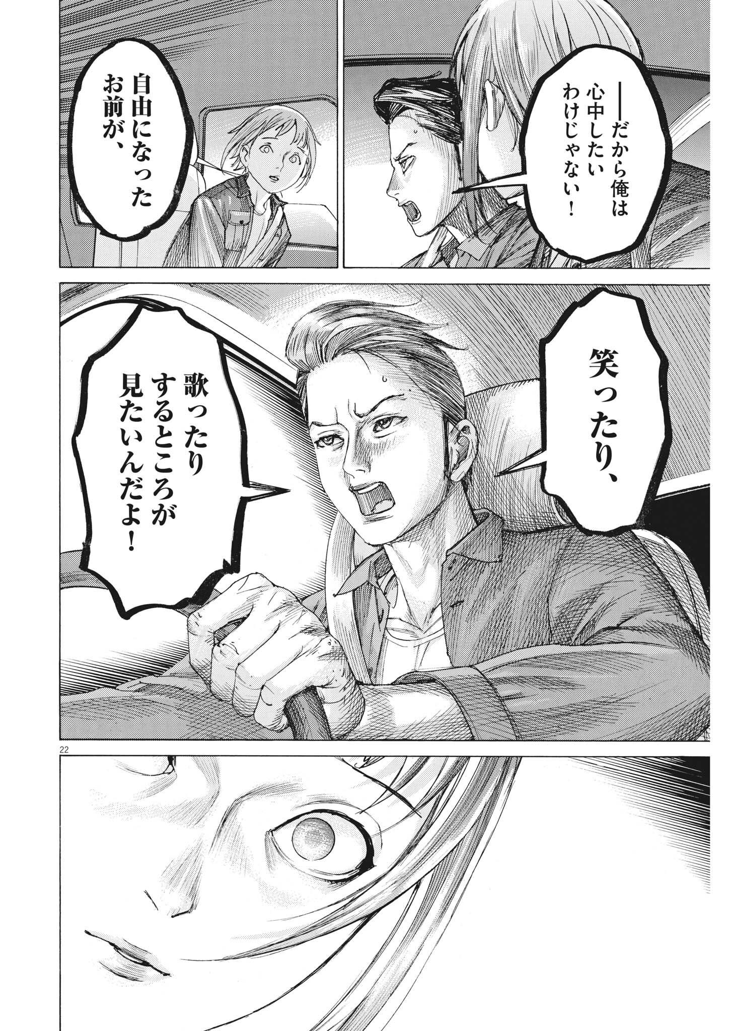 Natsume Arata no Kekkon Chap 86 - Next Chap 87