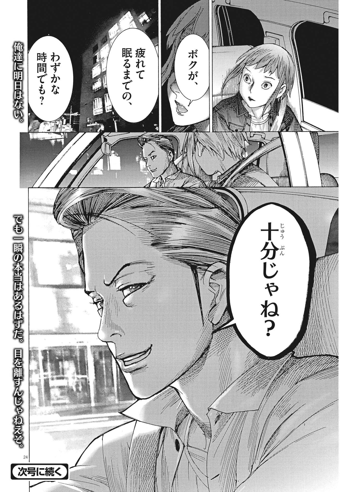 Natsume Arata no Kekkon Chap 86 - Next Chap 87