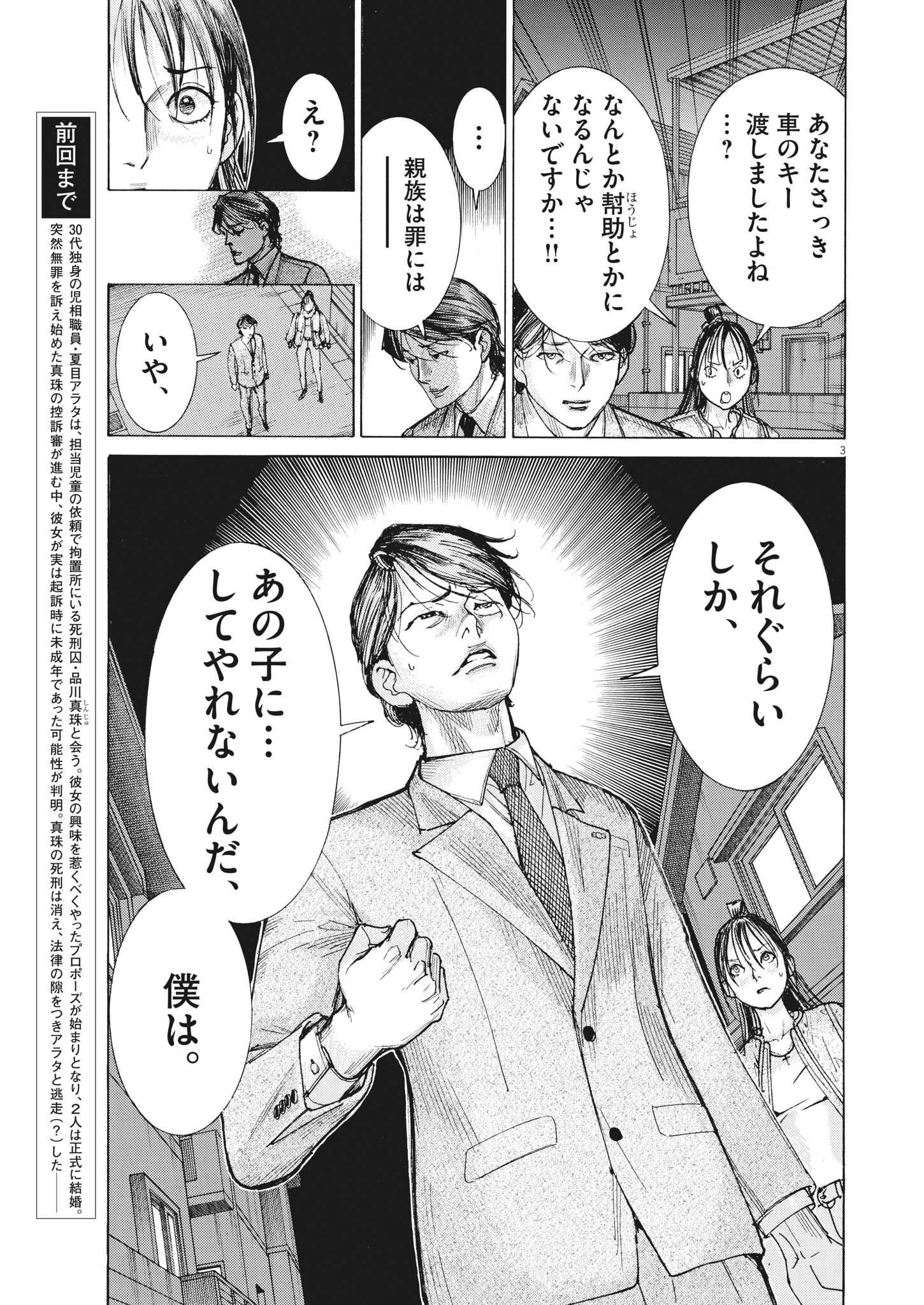 Natsume Arata no Kekkon Chap 86 - Next Chap 87