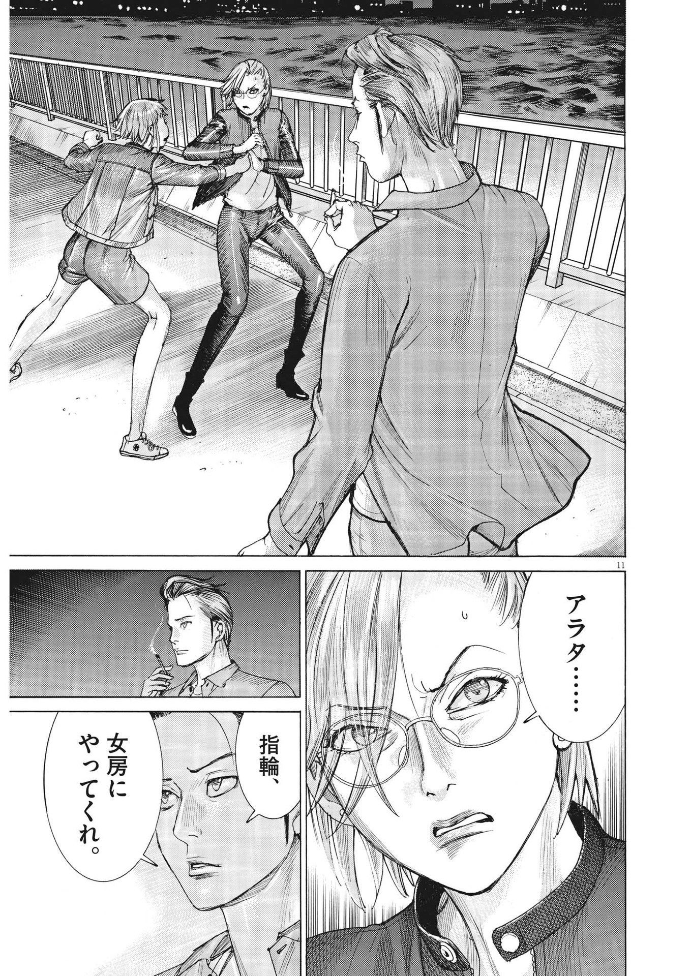 Natsume Arata no Kekkon Chap 89 - Next Chap 90