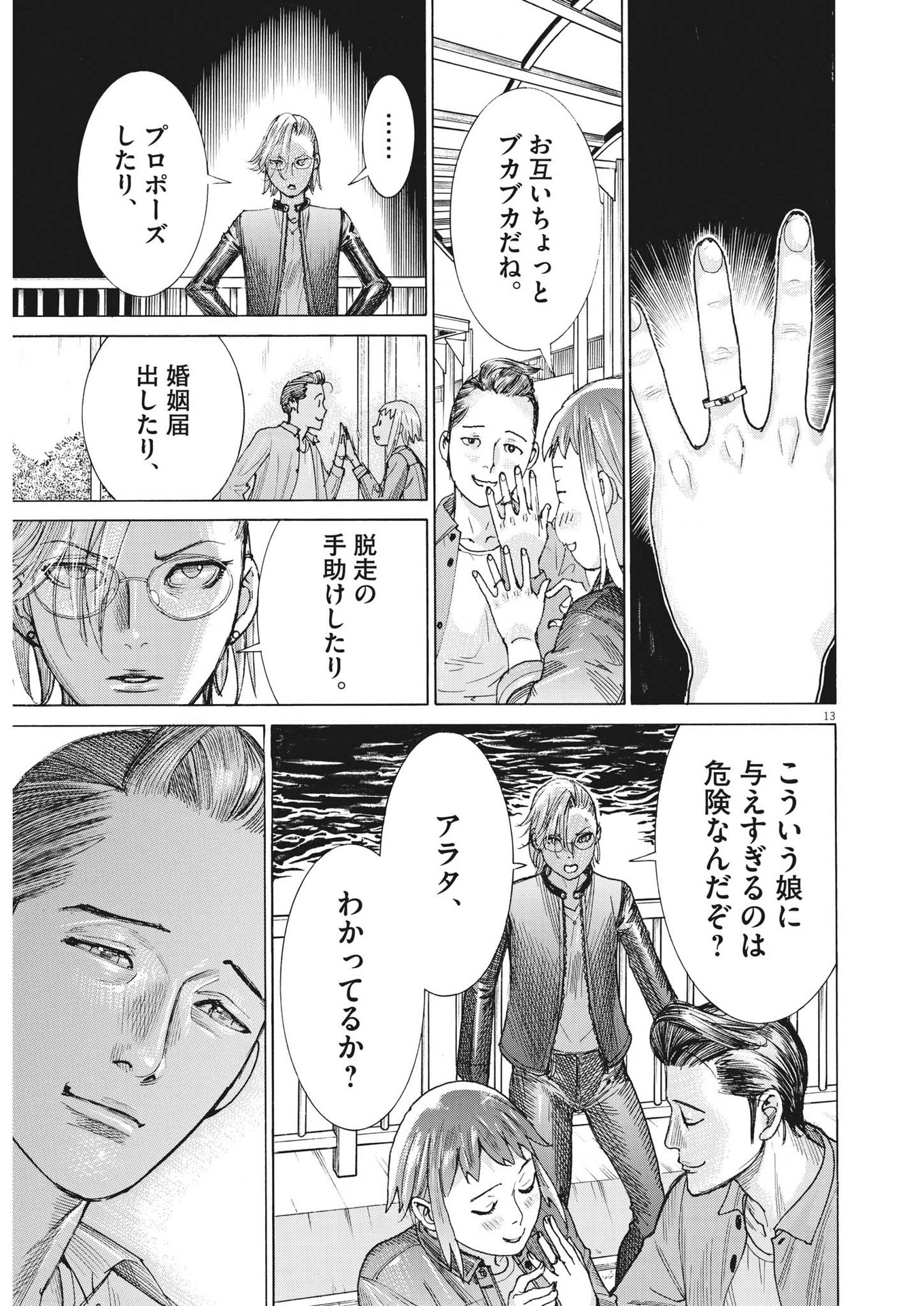 Natsume Arata no Kekkon Chap 89 - Next Chap 90