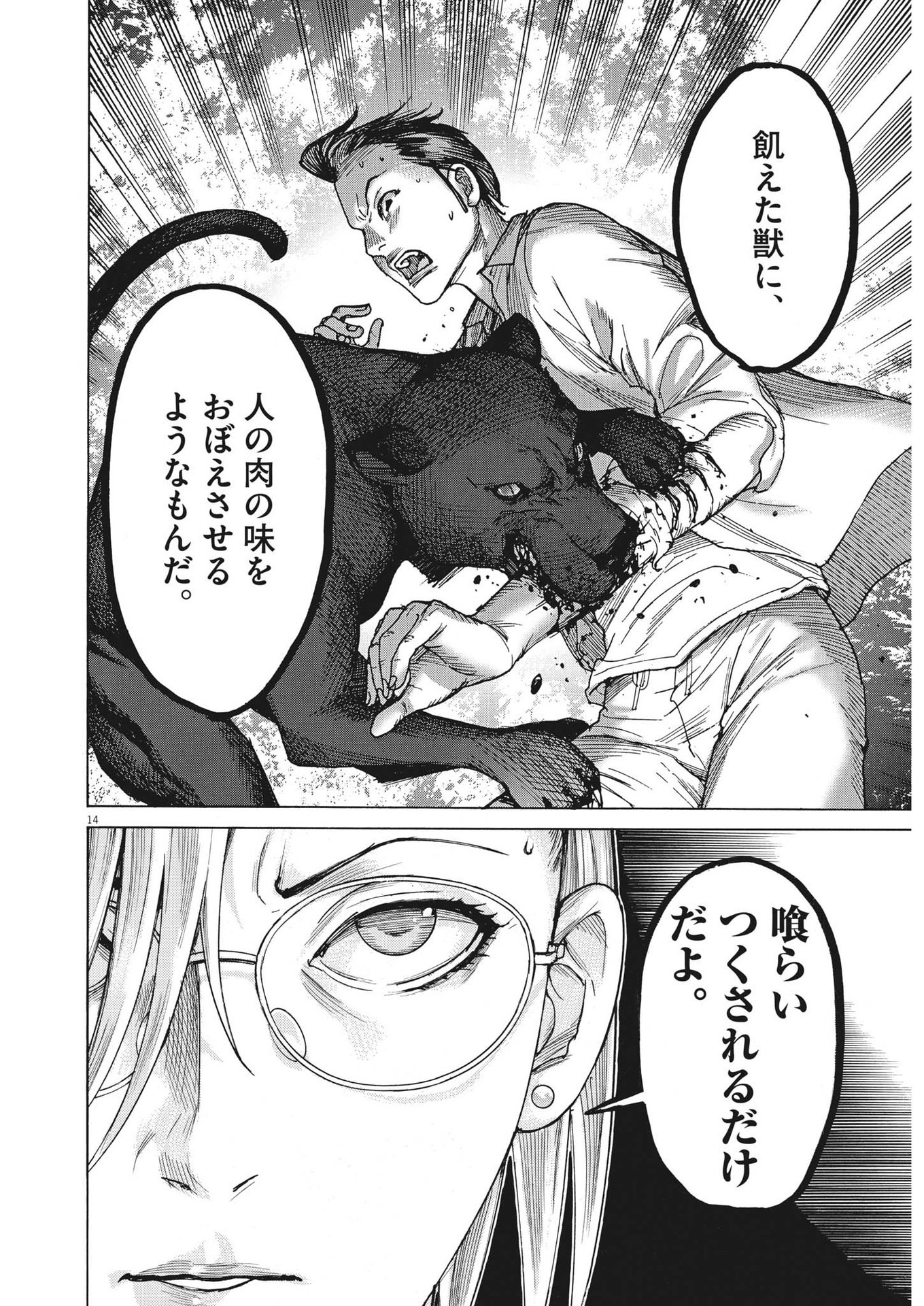 Natsume Arata no Kekkon Chap 89 - Next Chap 90