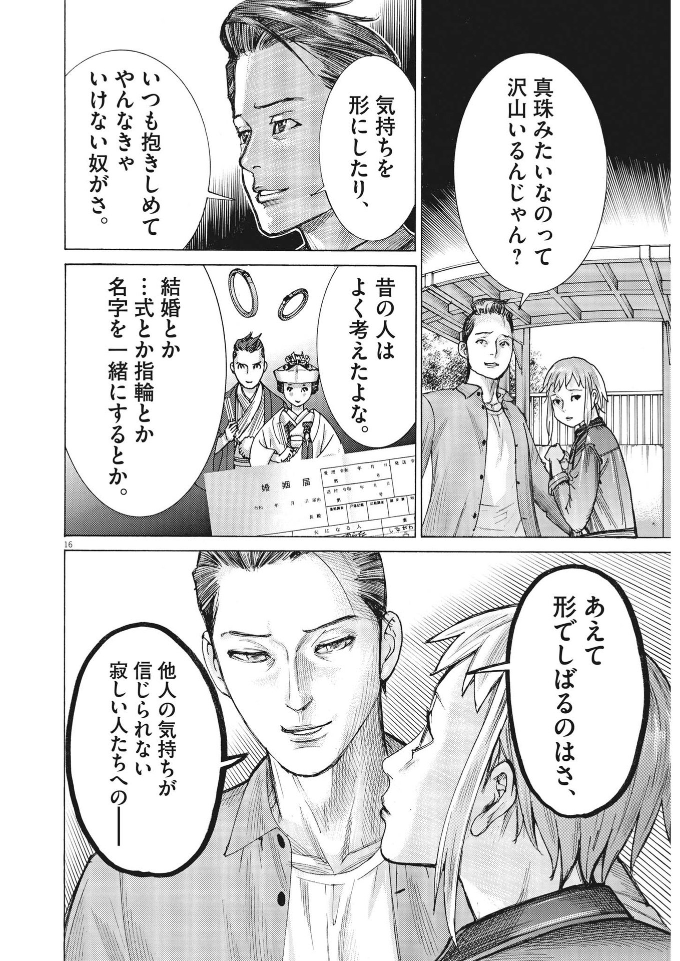 Natsume Arata no Kekkon Chap 89 - Next Chap 90