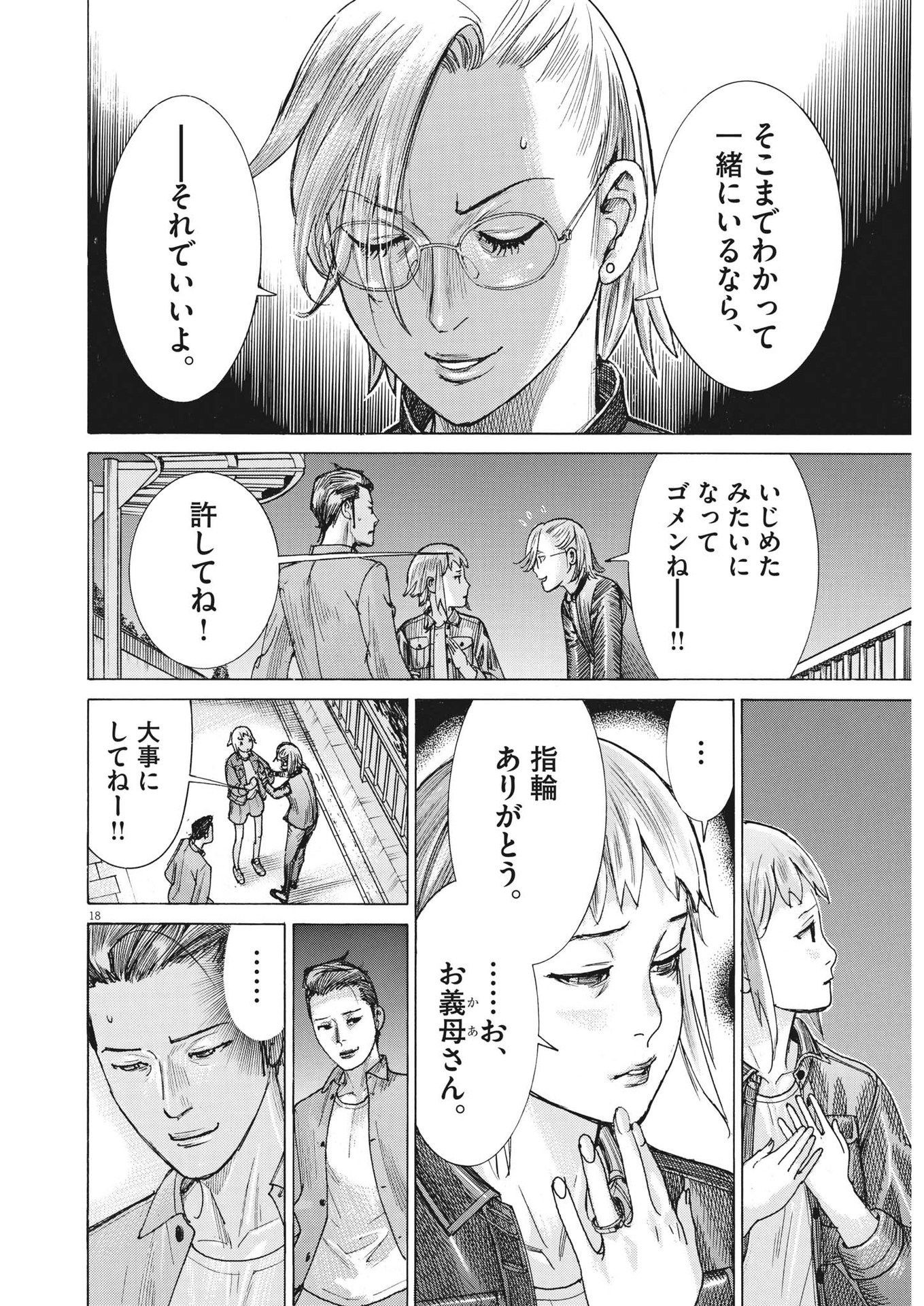 Natsume Arata no Kekkon Chap 89 - Next Chap 90