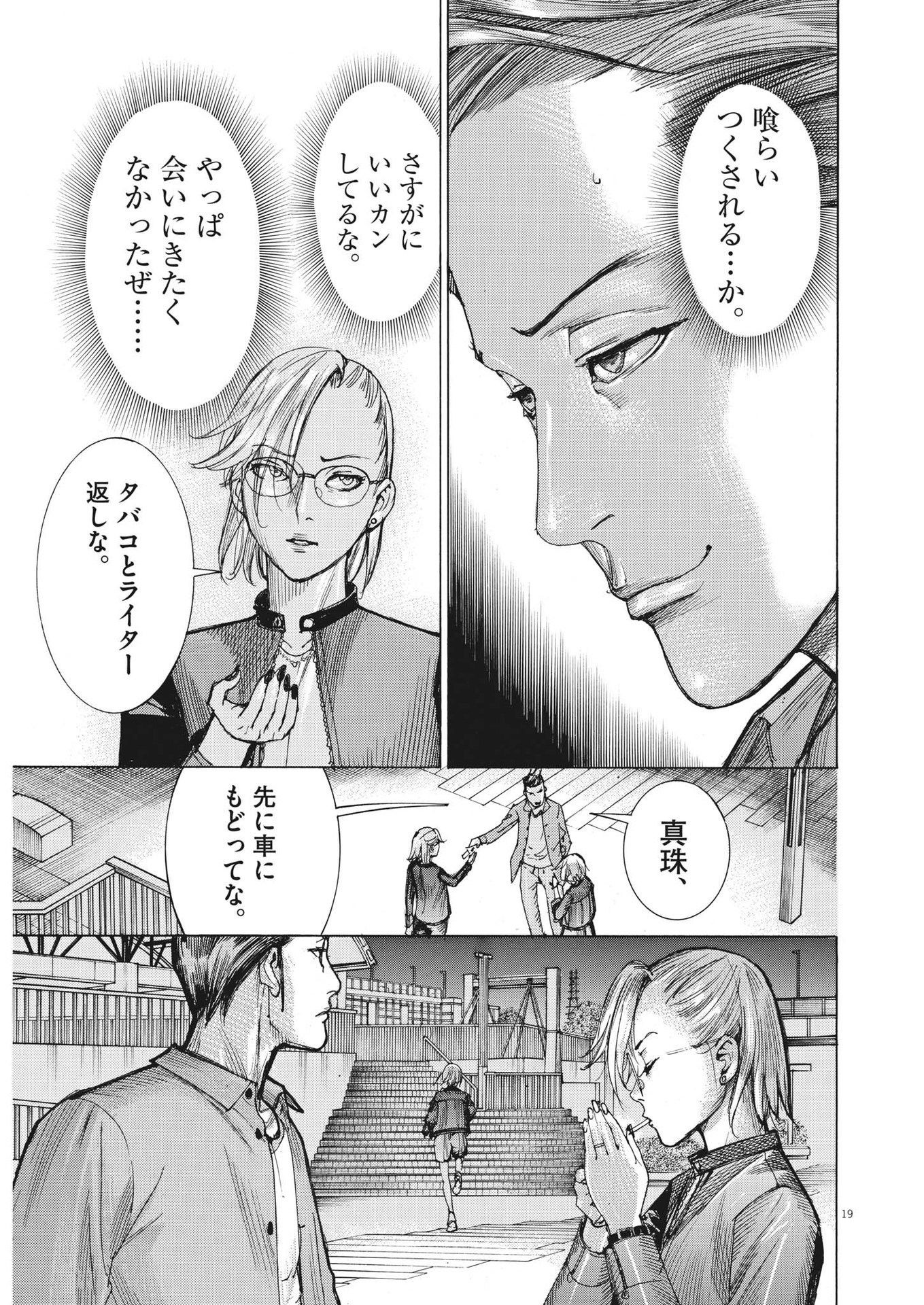 Natsume Arata no Kekkon Chap 89 - Next Chap 90