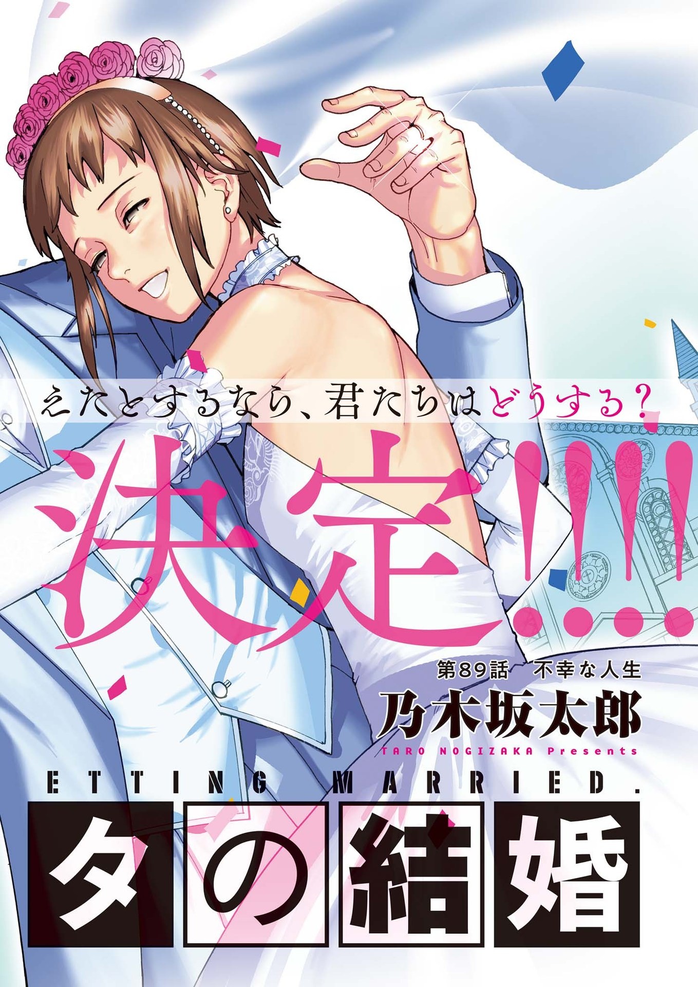 Natsume Arata no Kekkon Chap 89 - Next Chap 90
