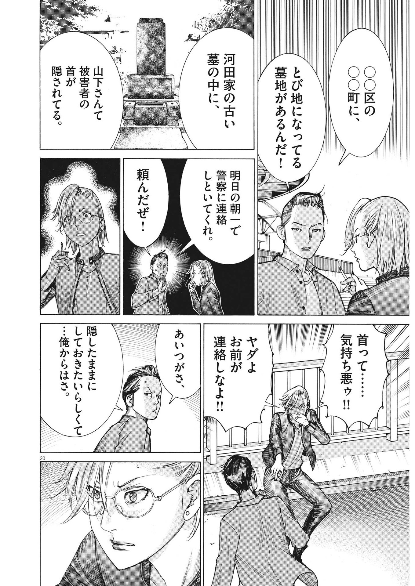 Natsume Arata no Kekkon Chap 89 - Next Chap 90