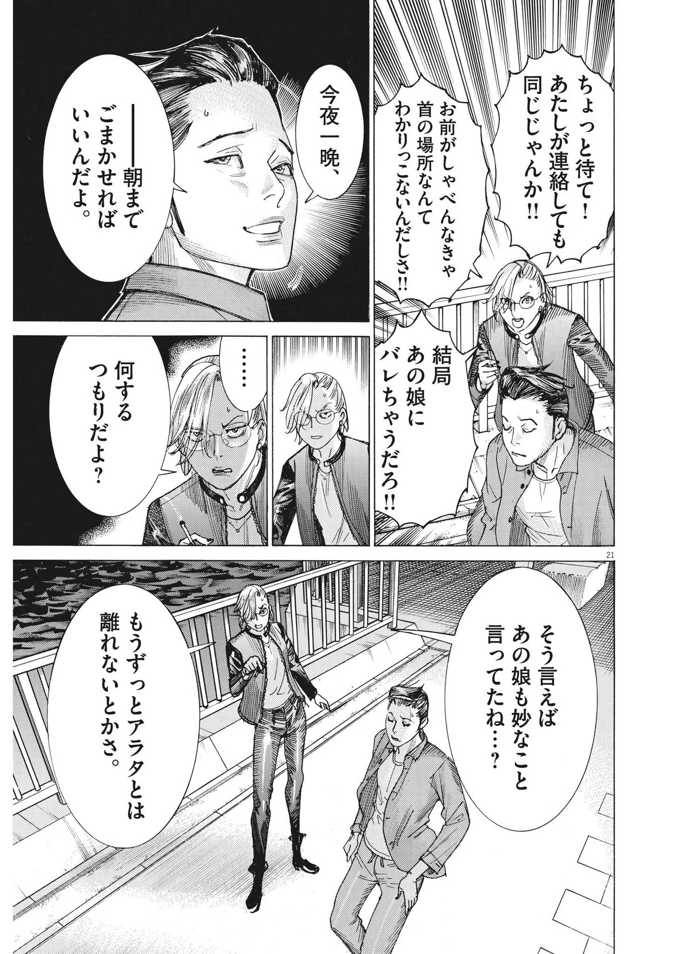 Natsume Arata no Kekkon Chap 89 - Next Chap 90