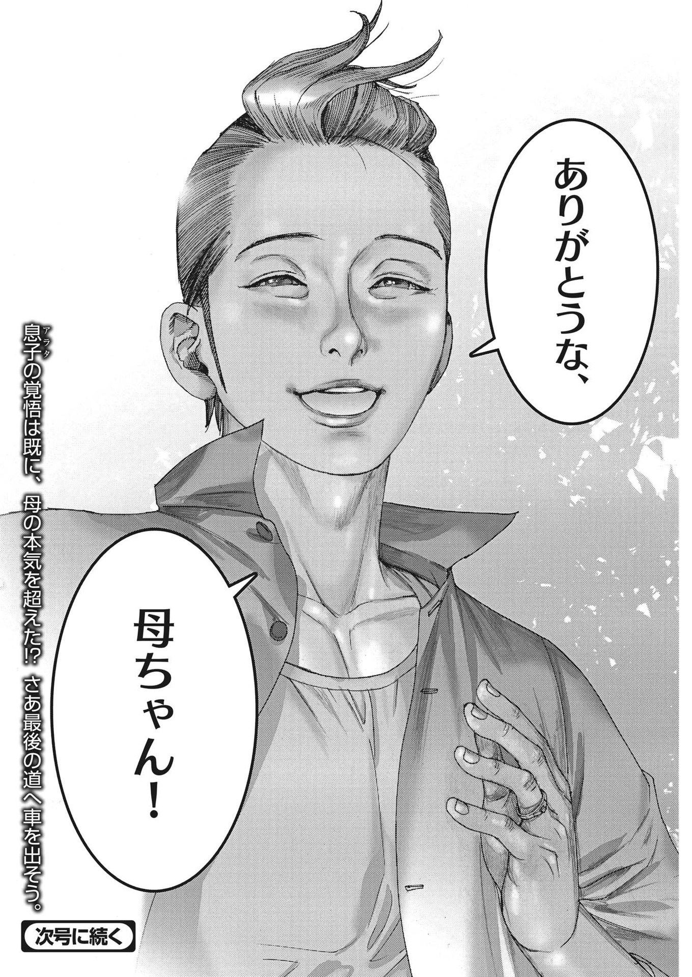 Natsume Arata no Kekkon Chap 89 - Next Chap 90