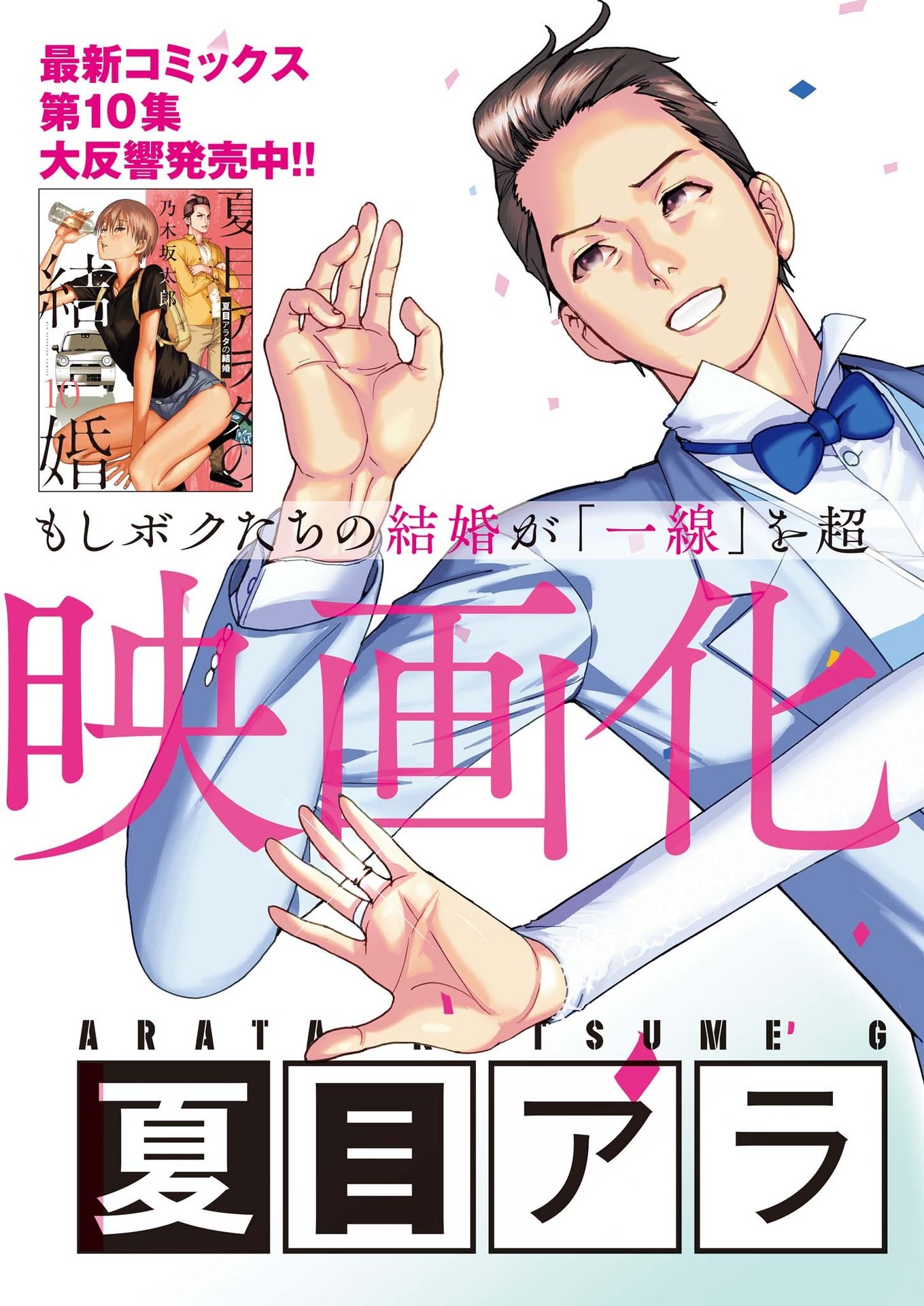 Natsume Arata no Kekkon Chap 89 - Next Chap 90