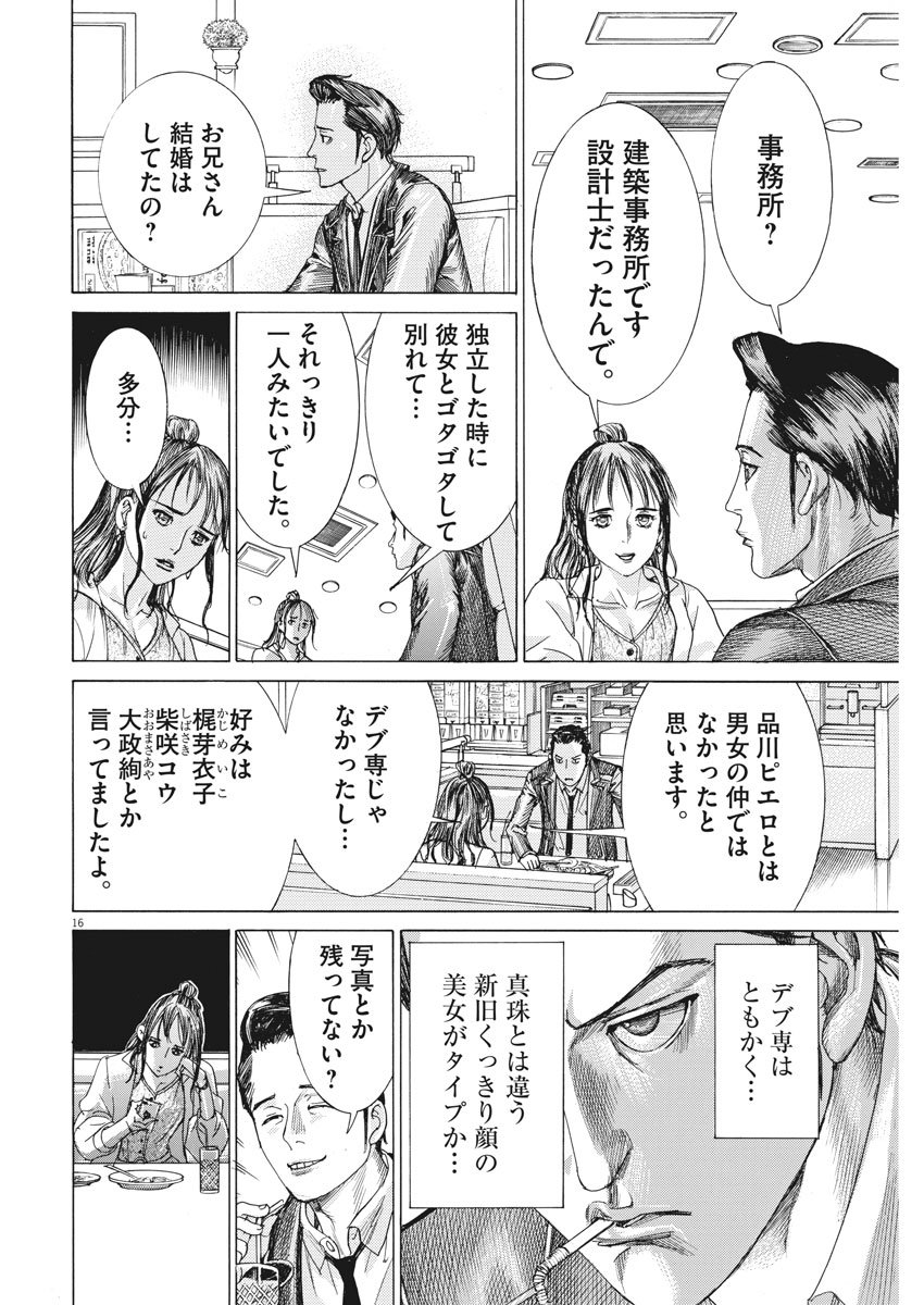 Natsume Arata no Kekkon Chap 8 - Next Chap 9