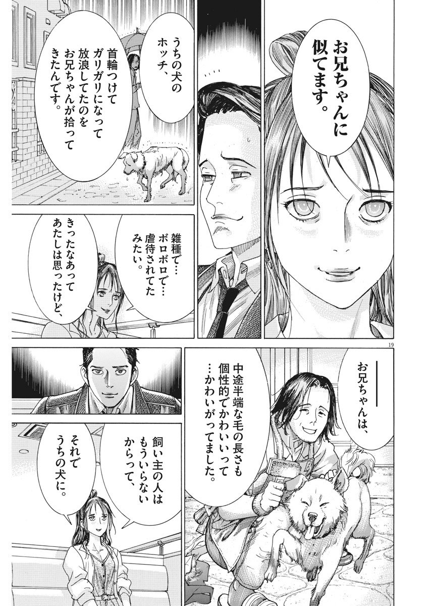 Natsume Arata no Kekkon Chap 8 - Next Chap 9